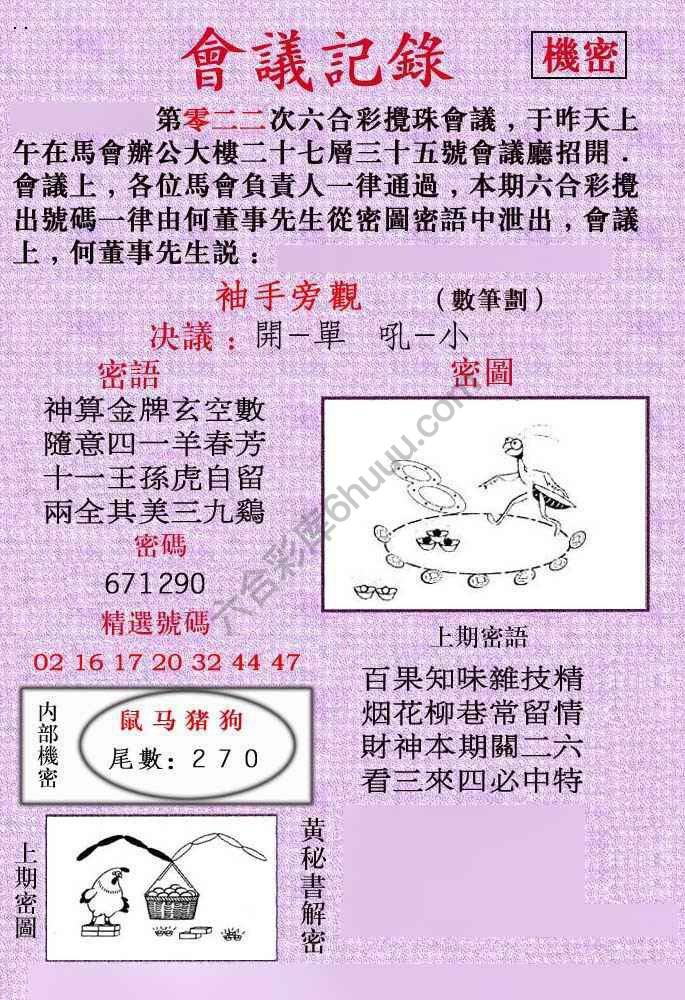 会议记录