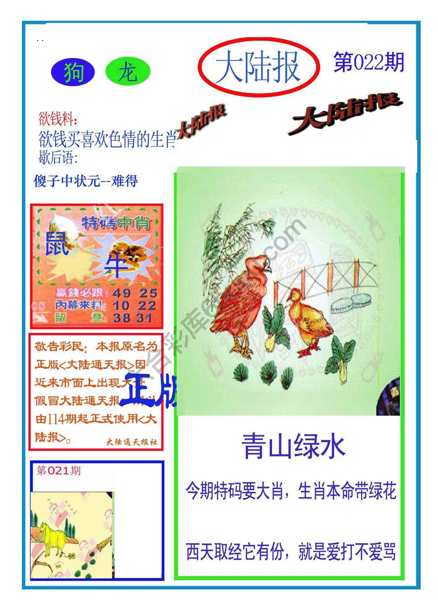 大陆报