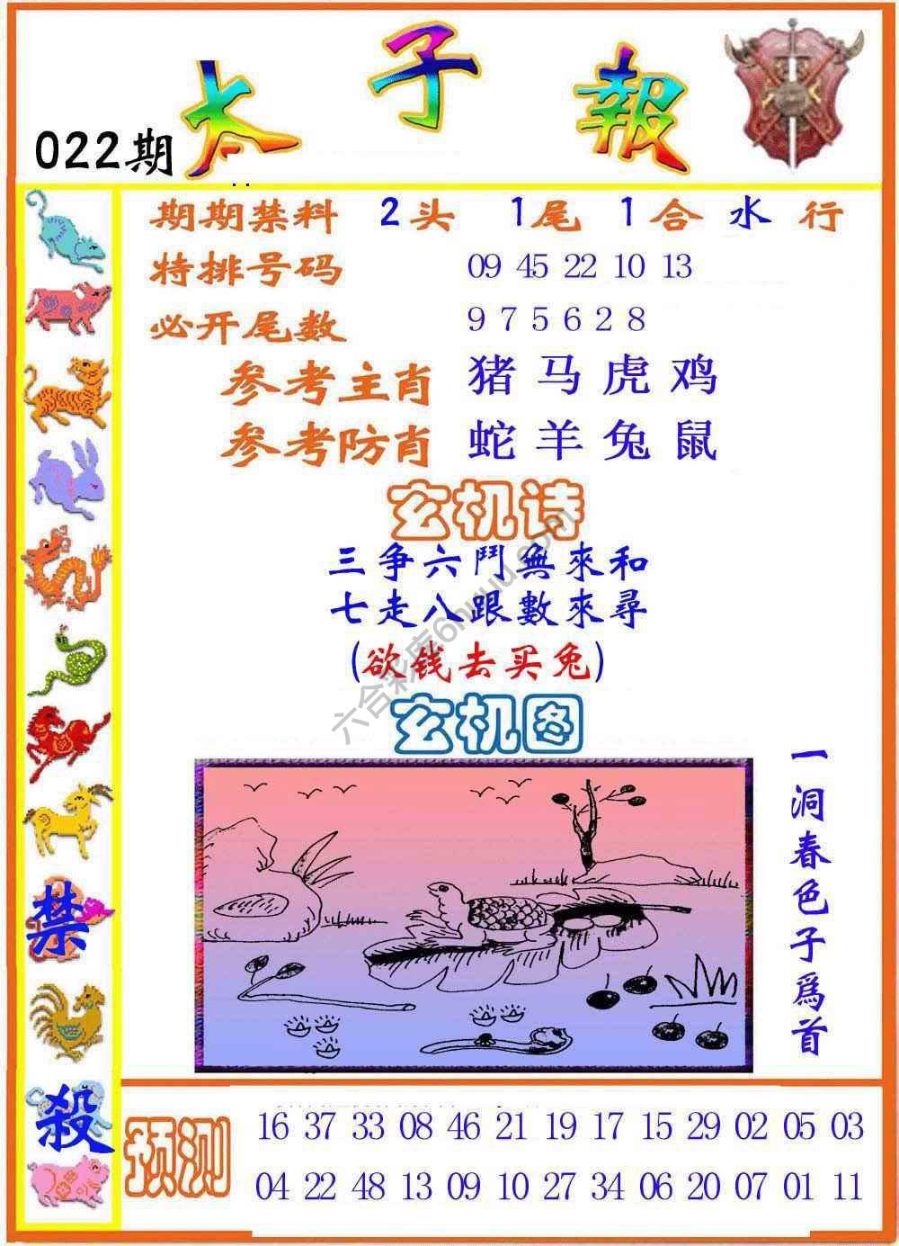 太子报