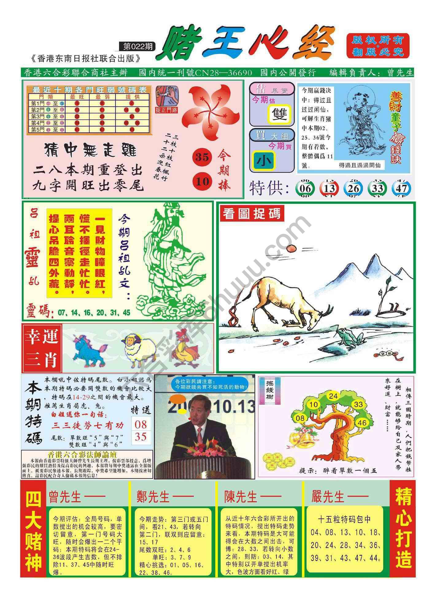 赌王心经
