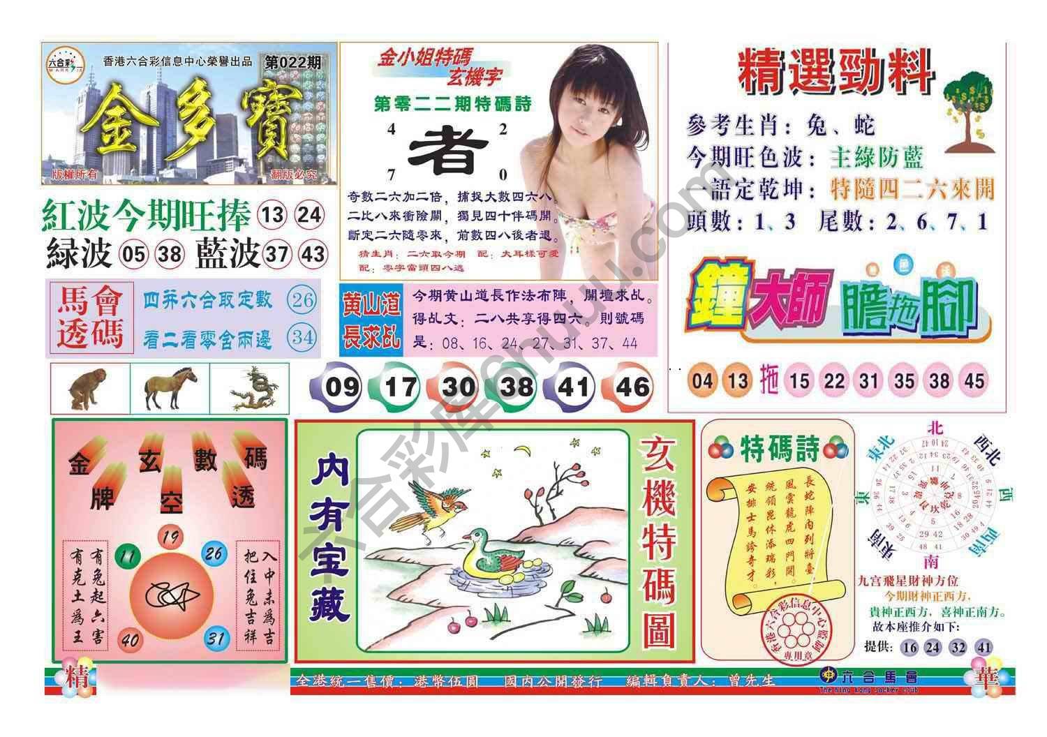金多宝