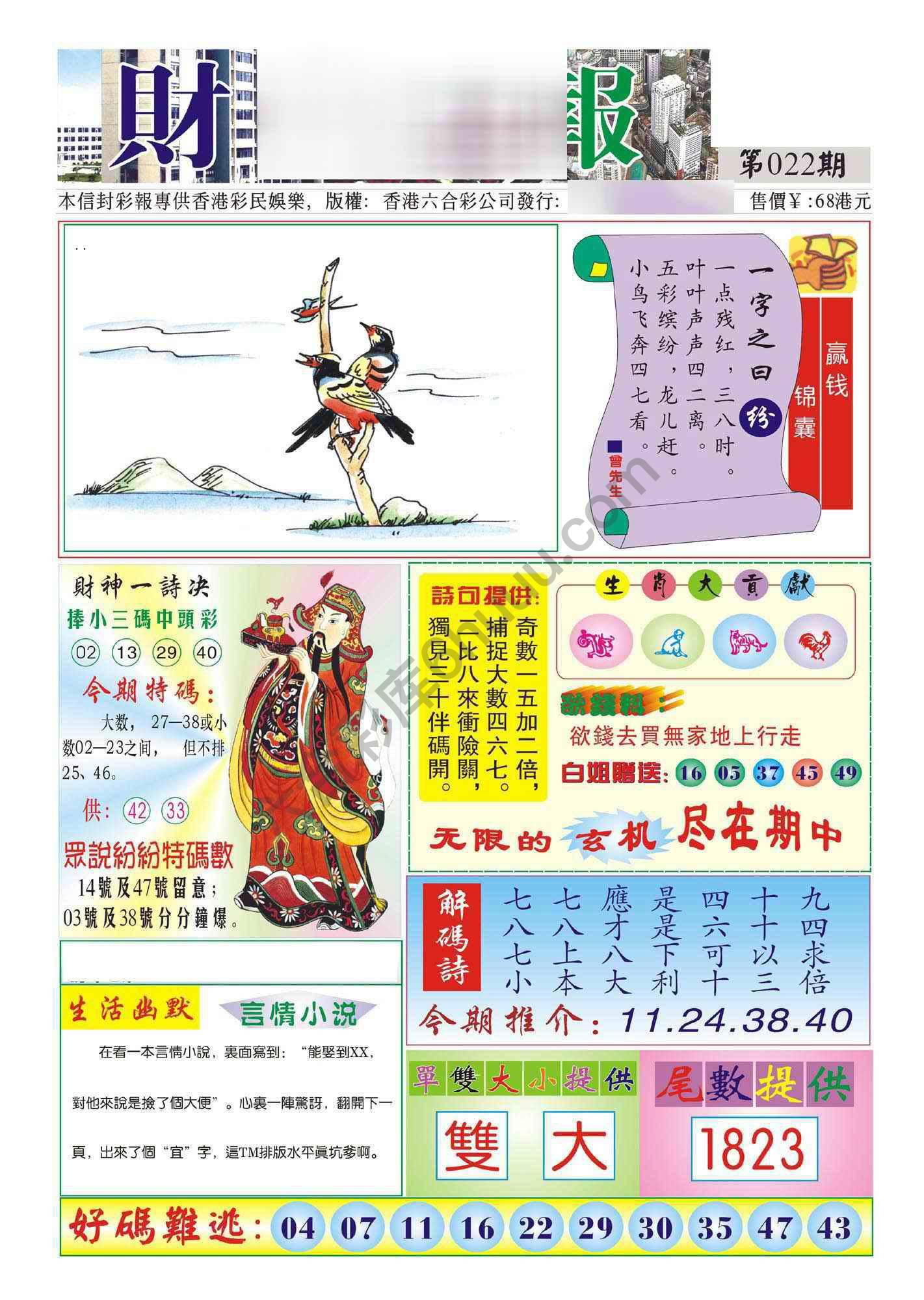 香港财神报