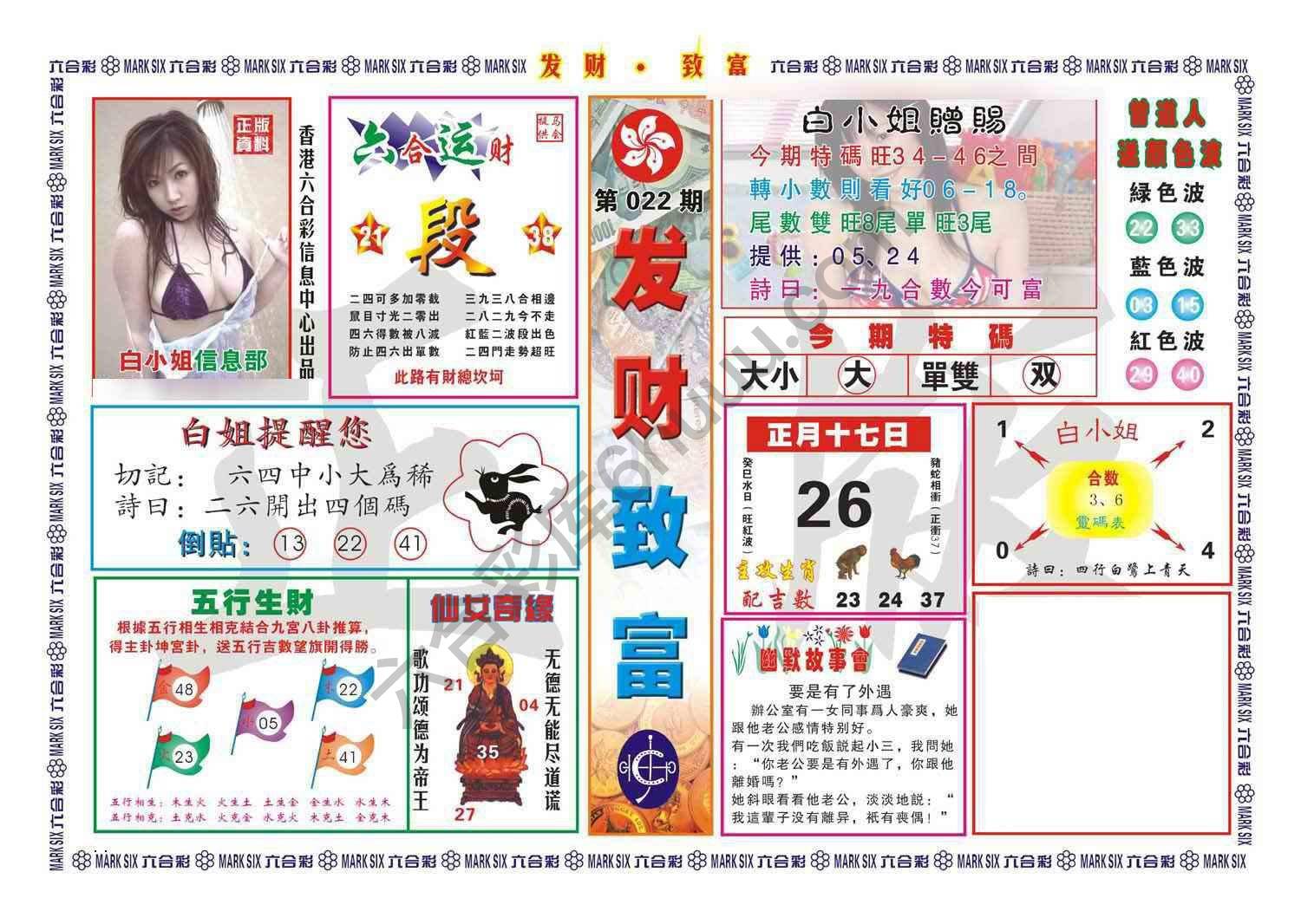 发财致富
