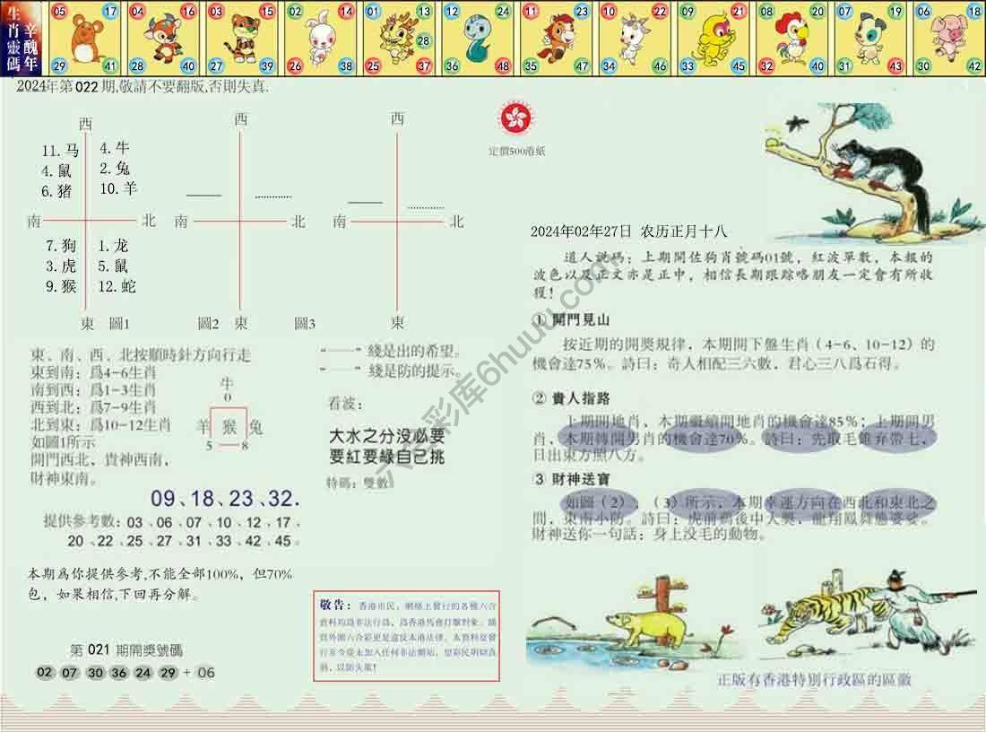 澳门足球报