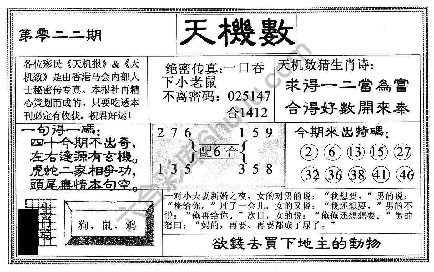 天机数