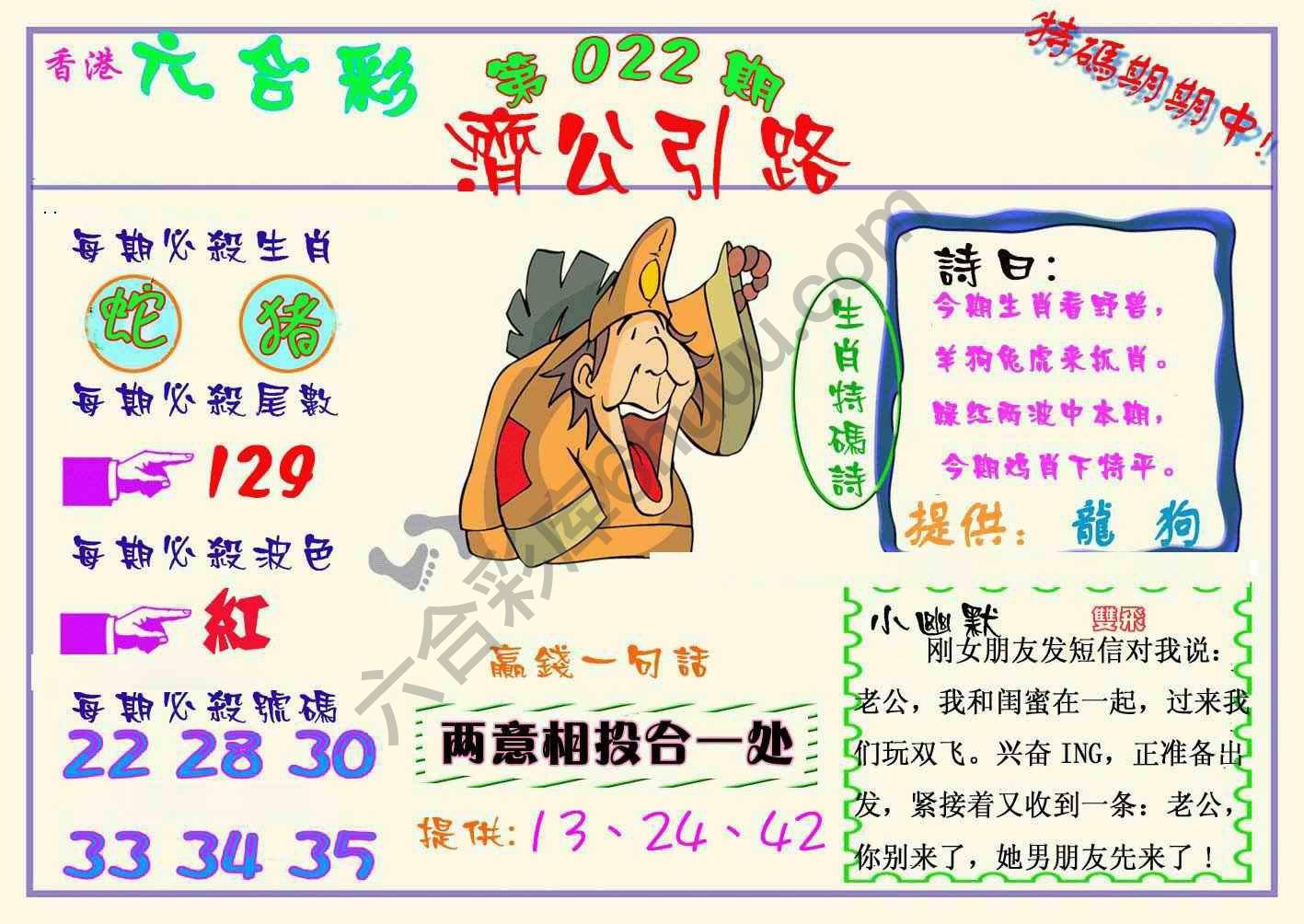 济公引路