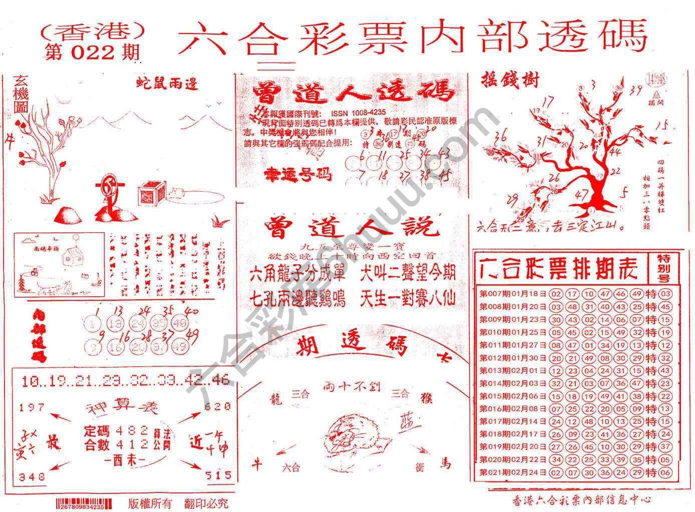 六合内部透码