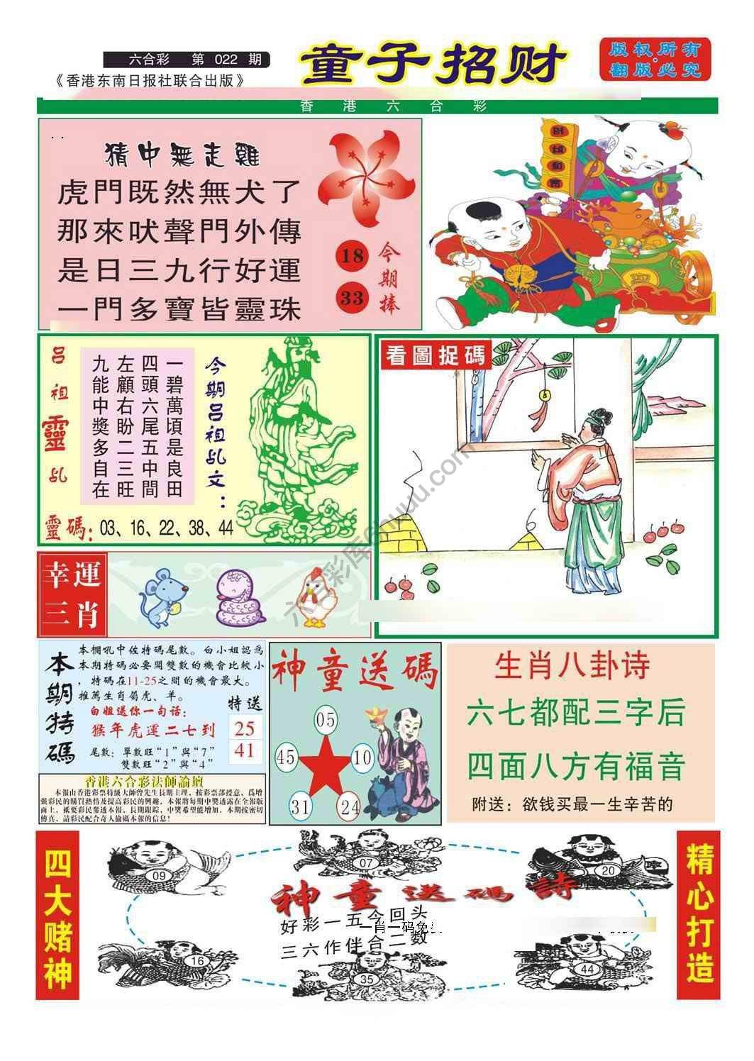 童子招财
