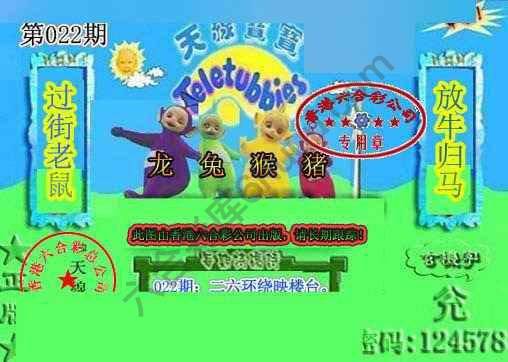 宝宝玄机报