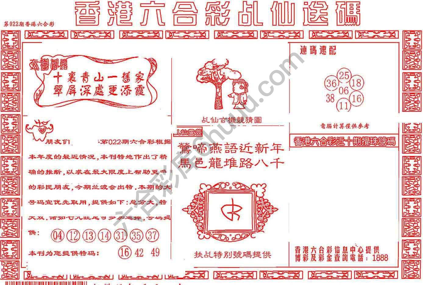 乩仙送码