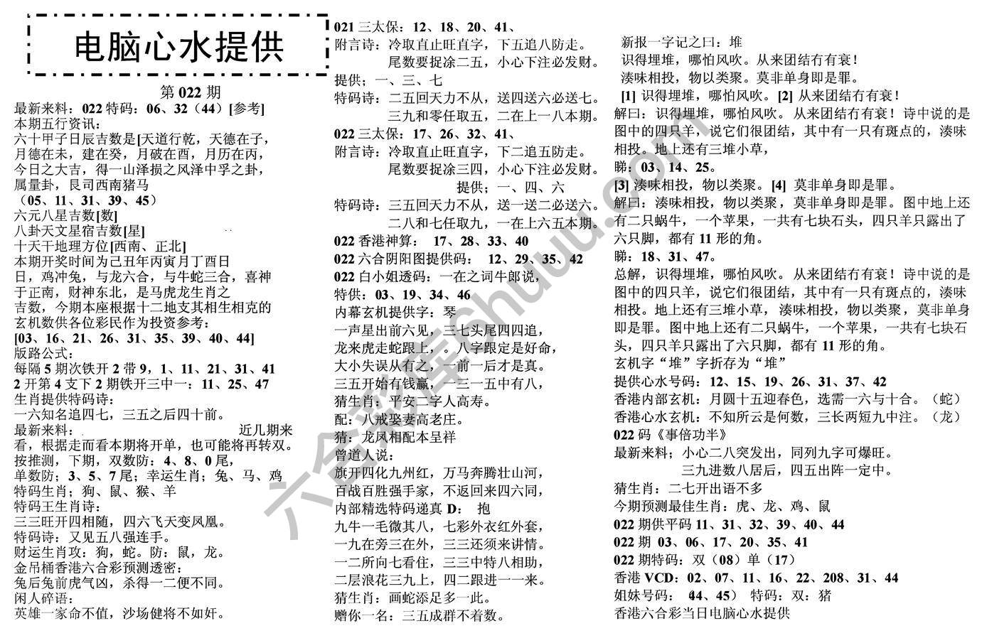 电脑心水提供