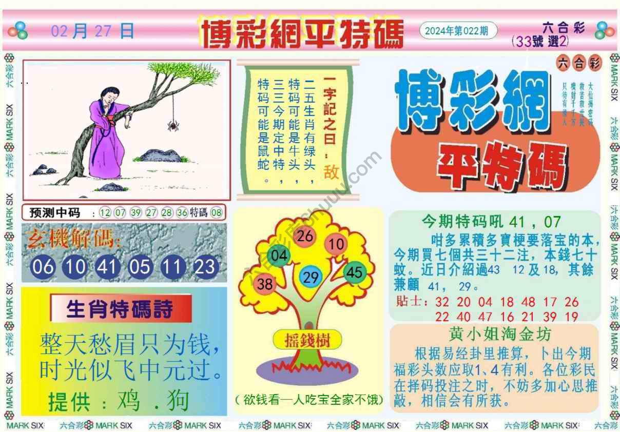 博彩网平特码