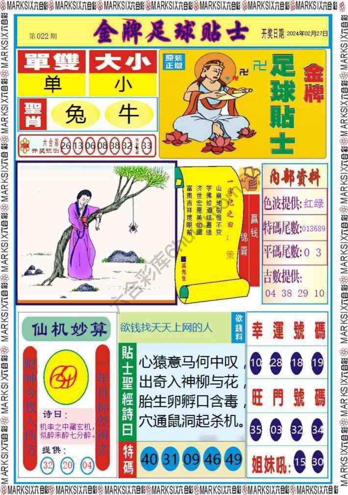 金牌足球贴士