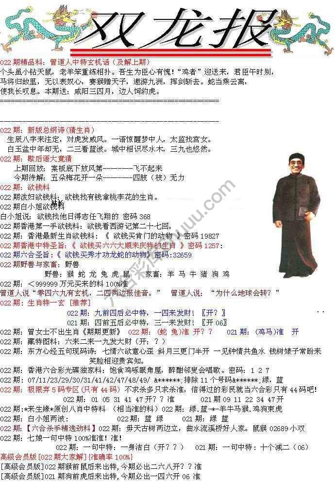 双龙报