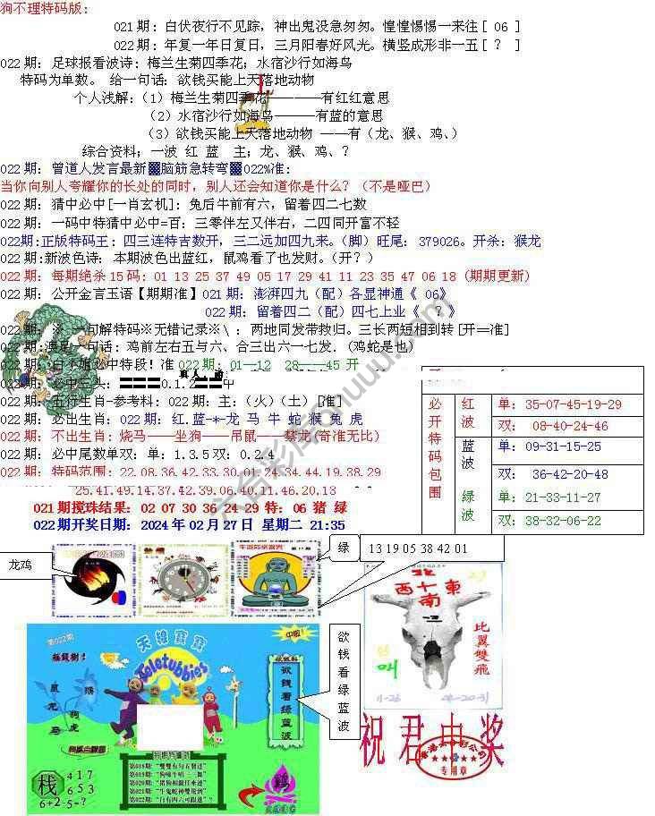 青龙五鬼报