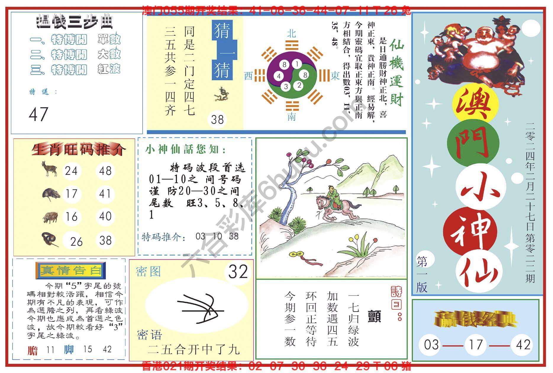 澳门小神仙