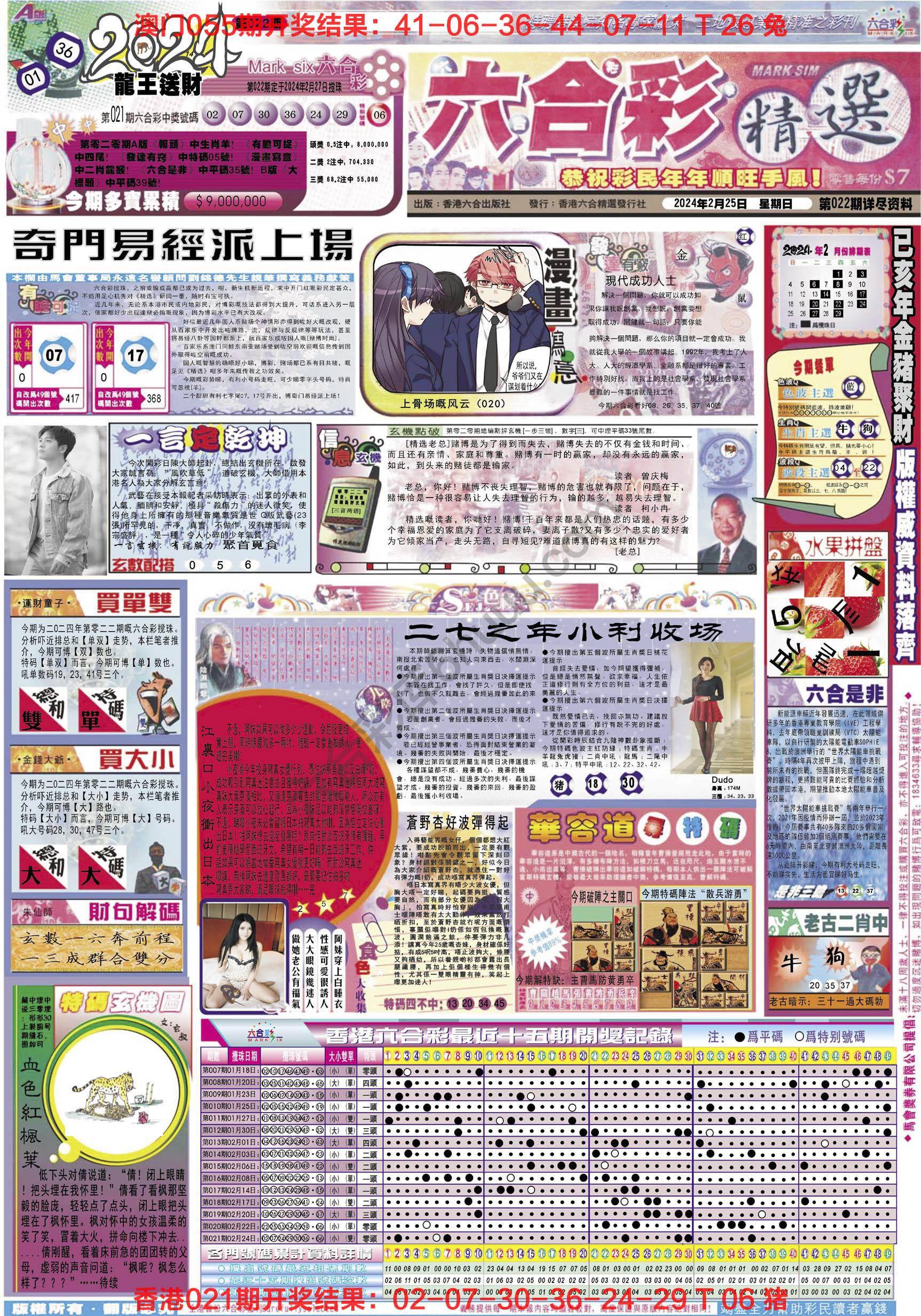 六合精选