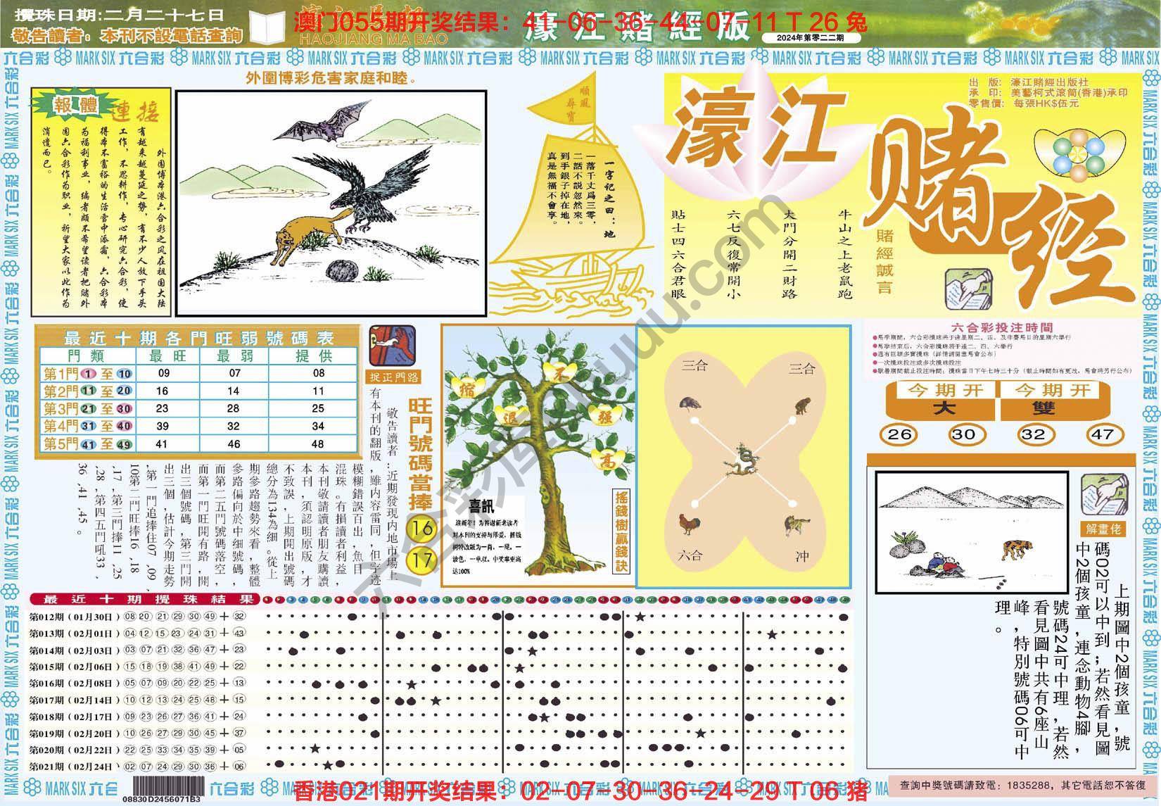 濠江赌经
