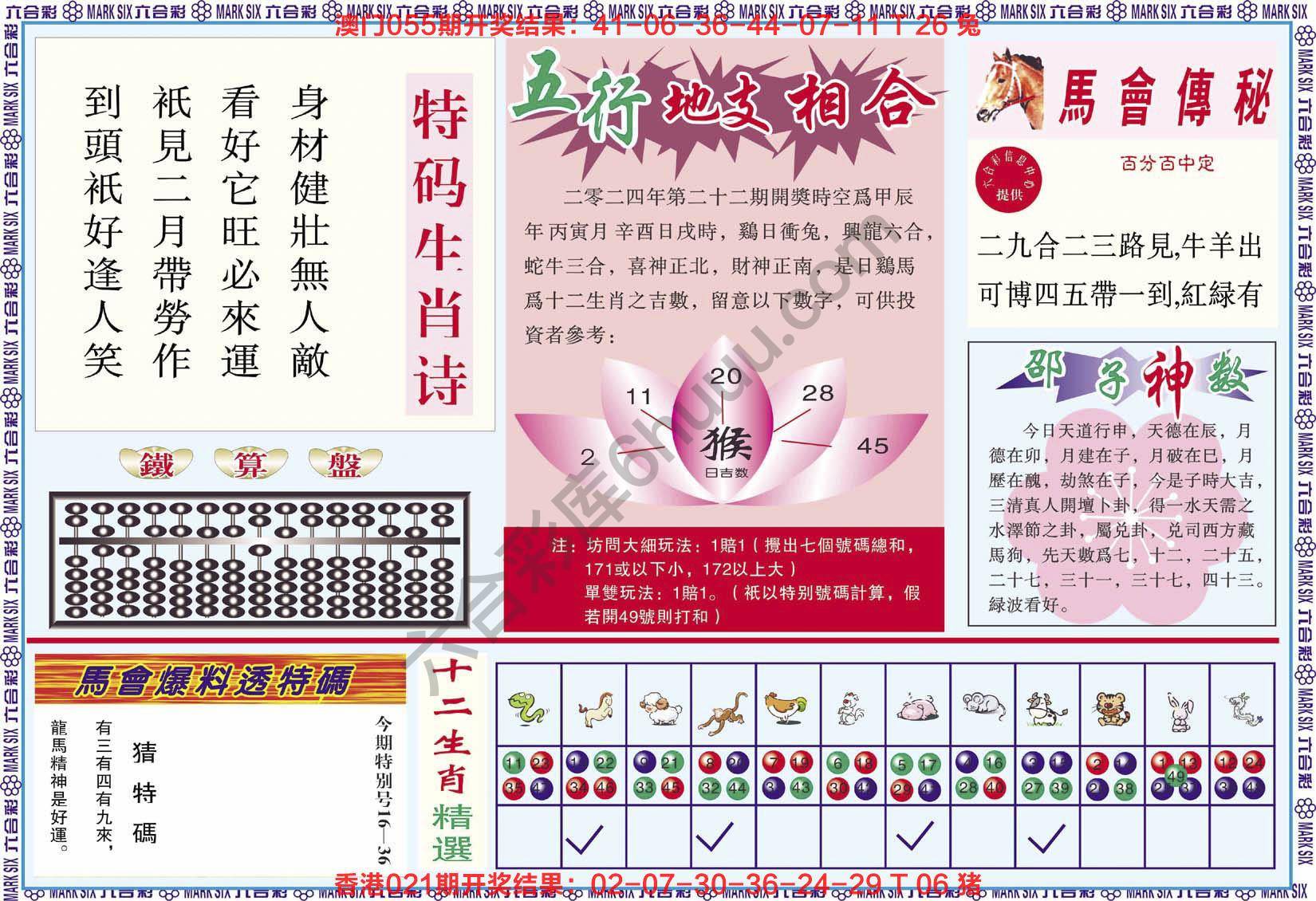 六合彩马会财经