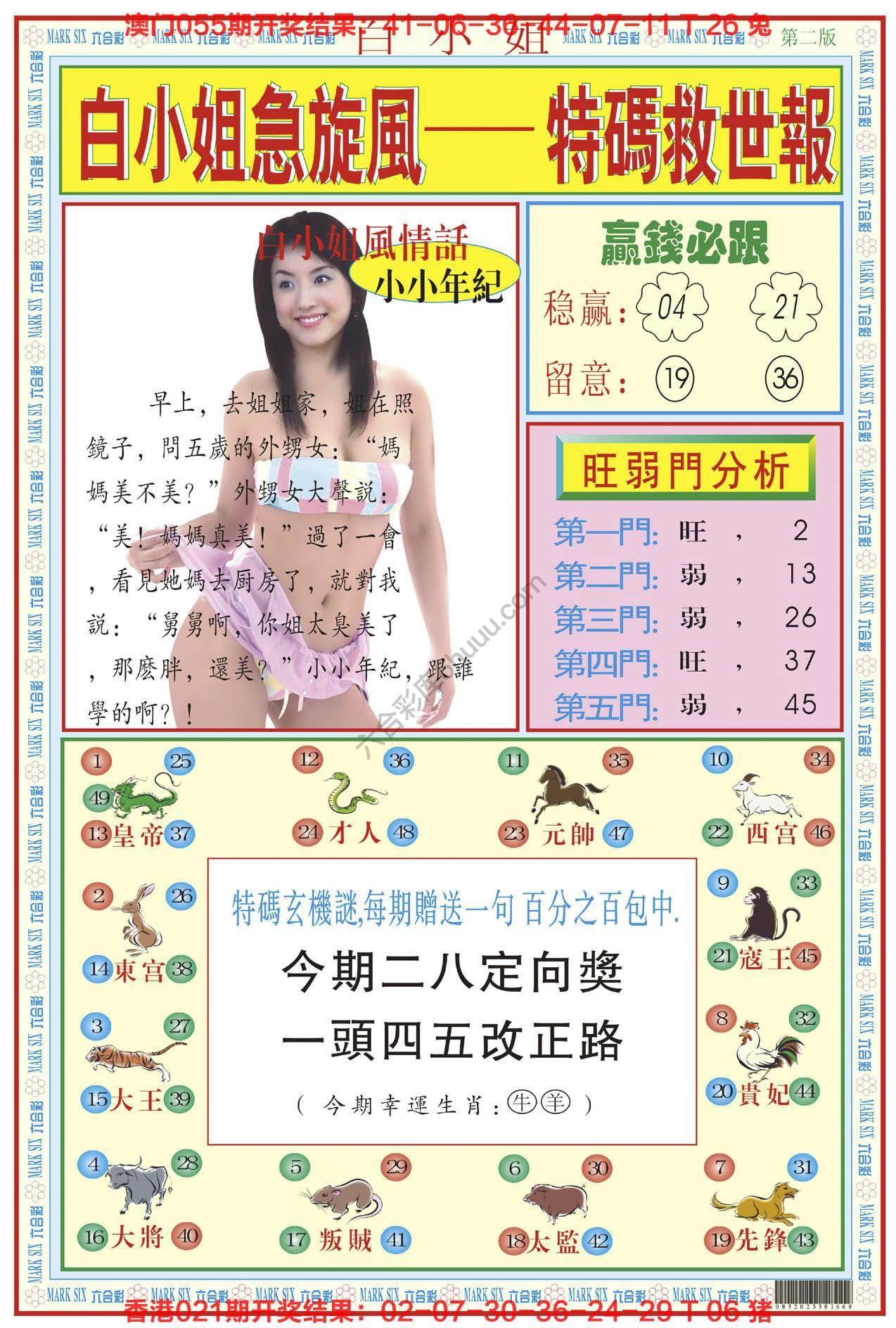 白小姐急旋风