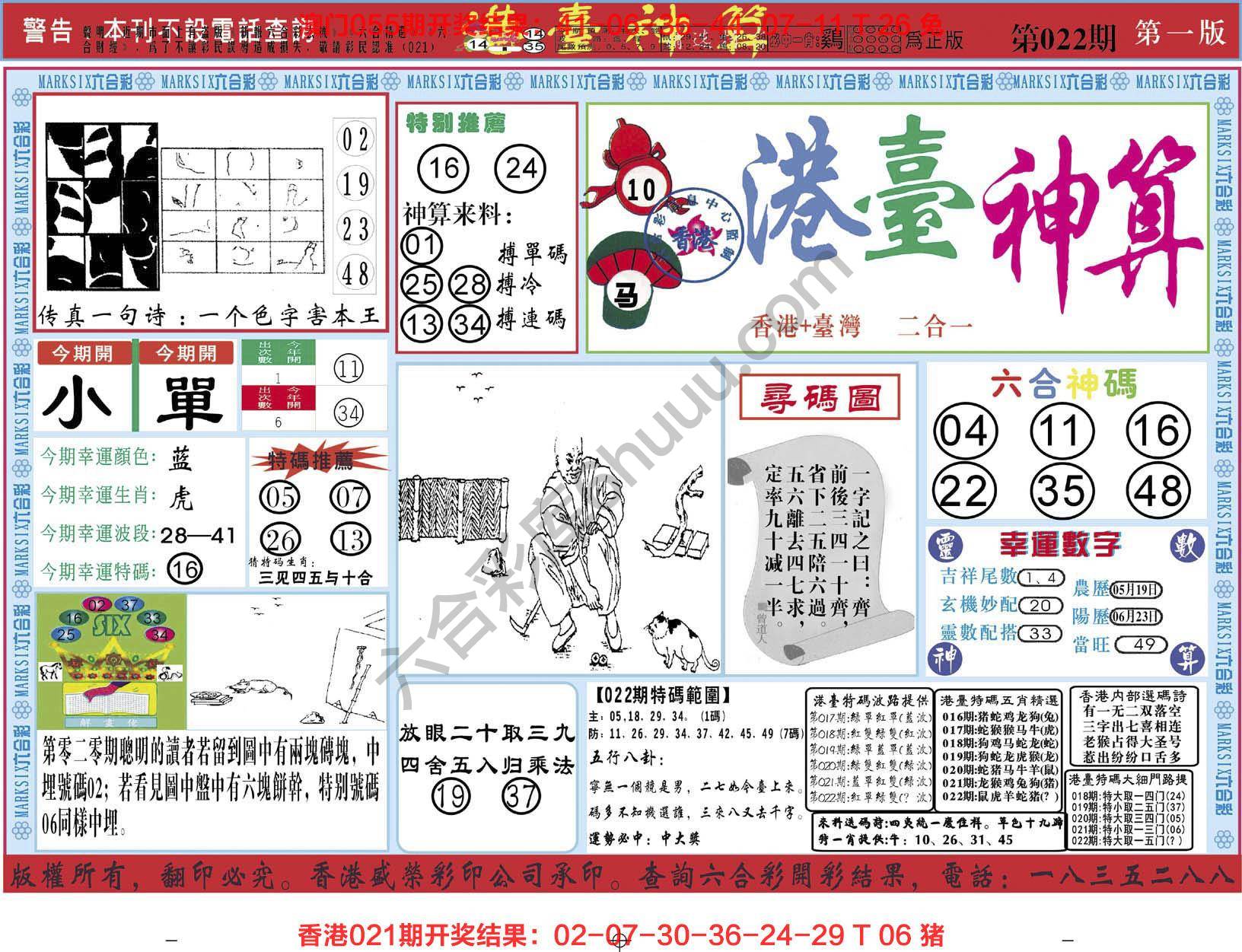 港台神算