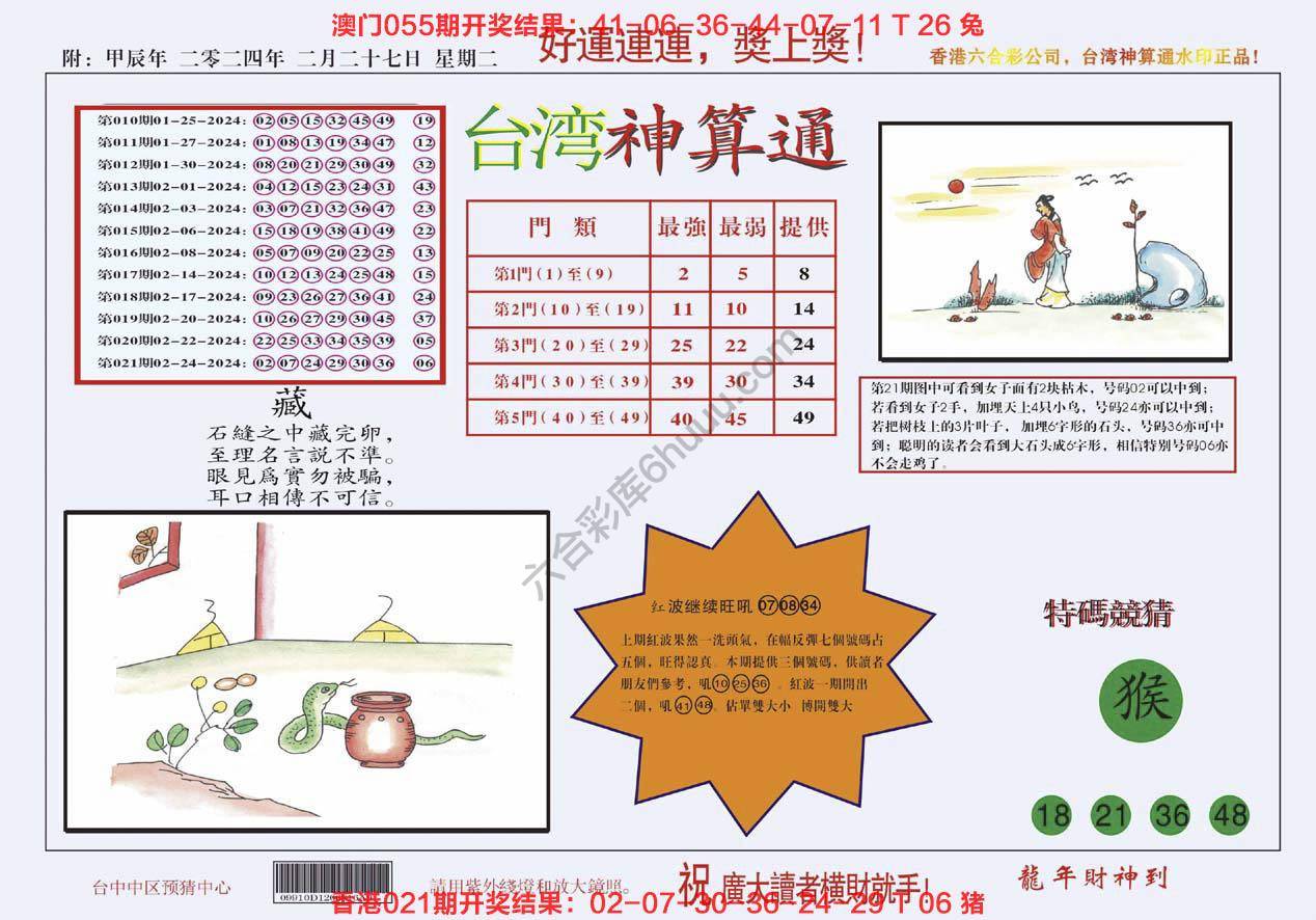 台湾神算通