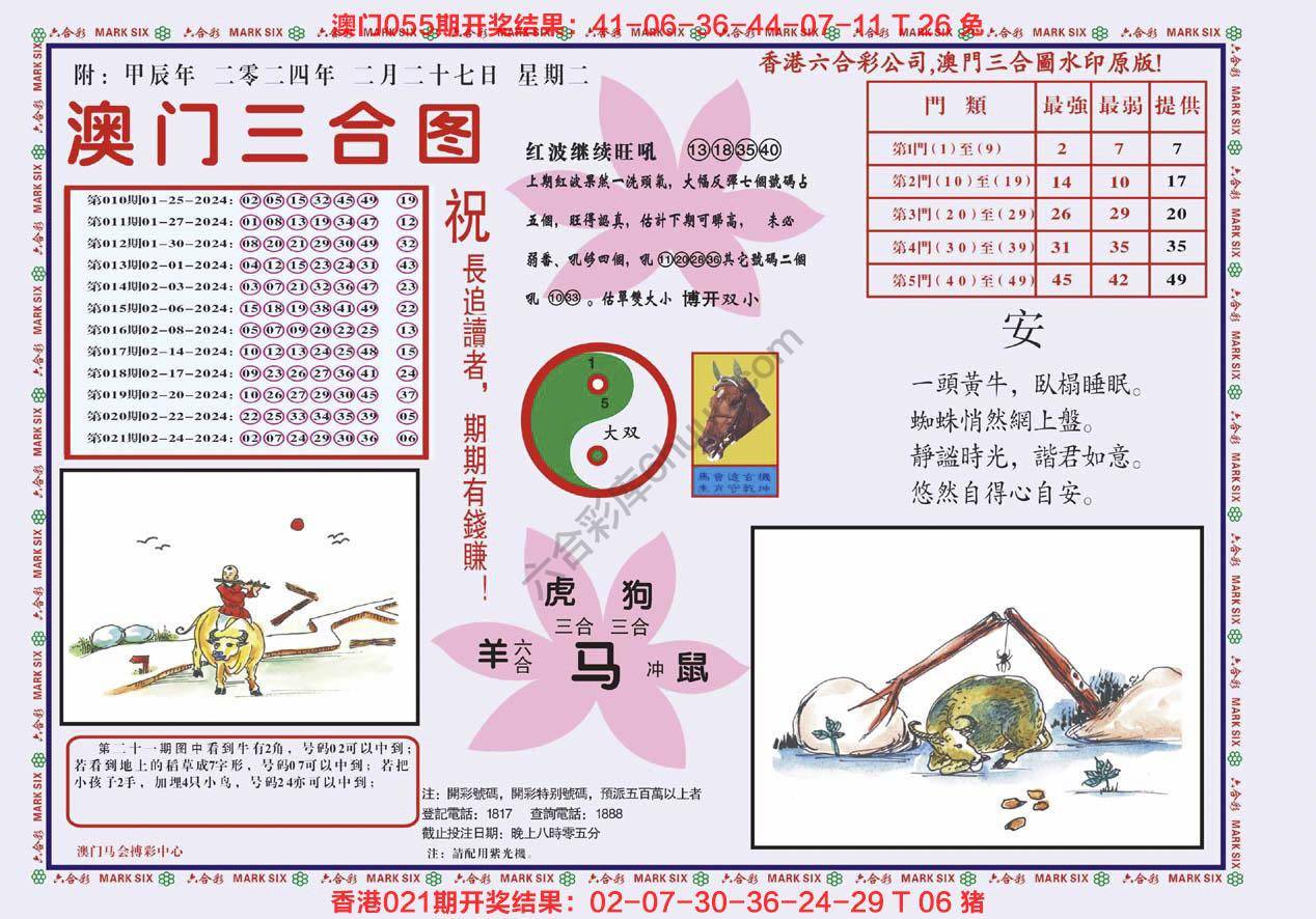 澳门三合图