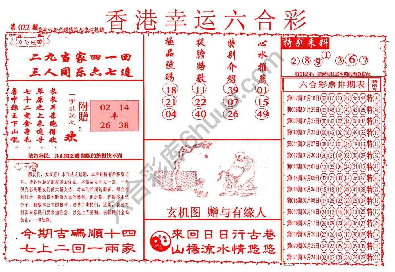 香港幸运六合彩