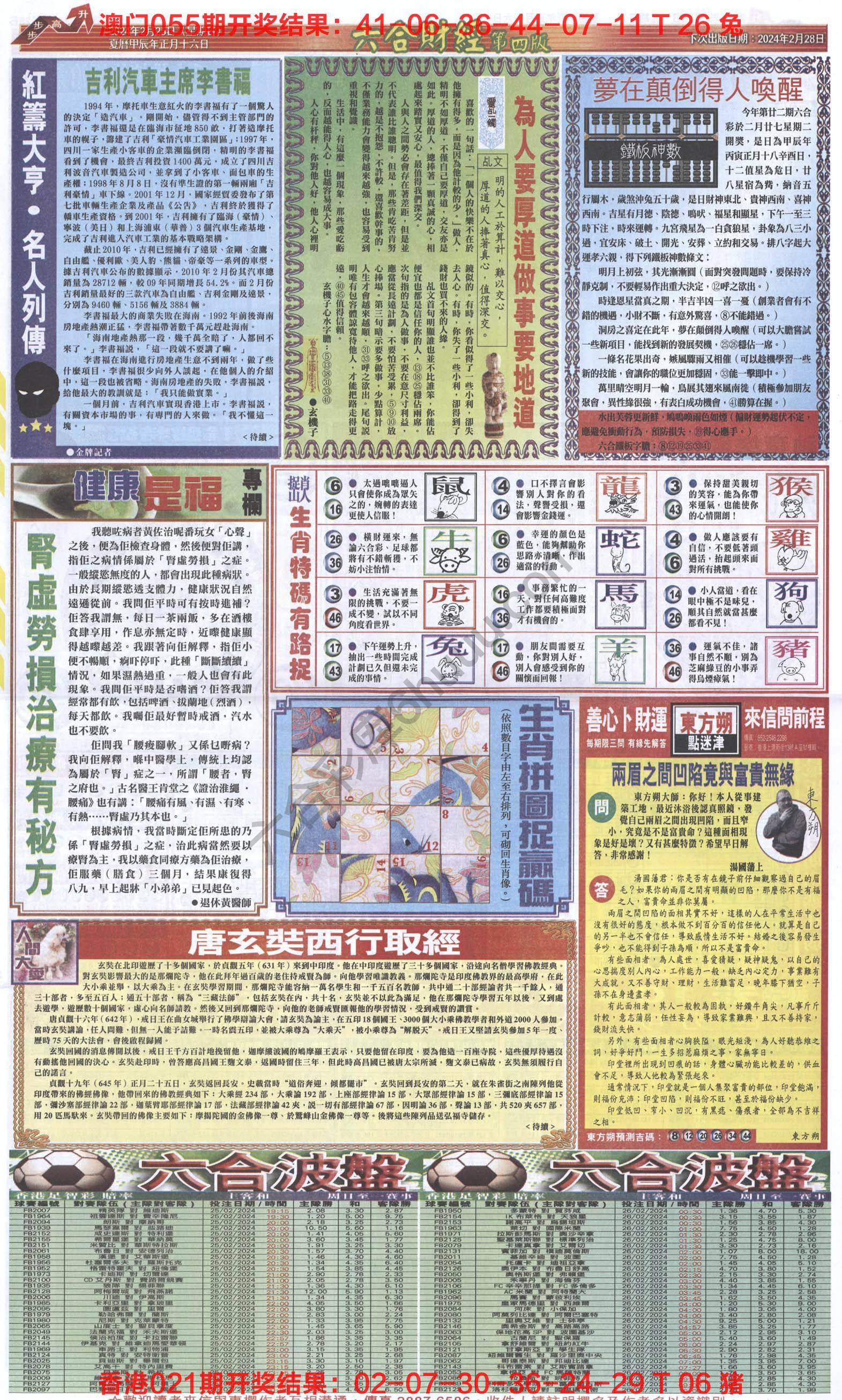 新六合财经