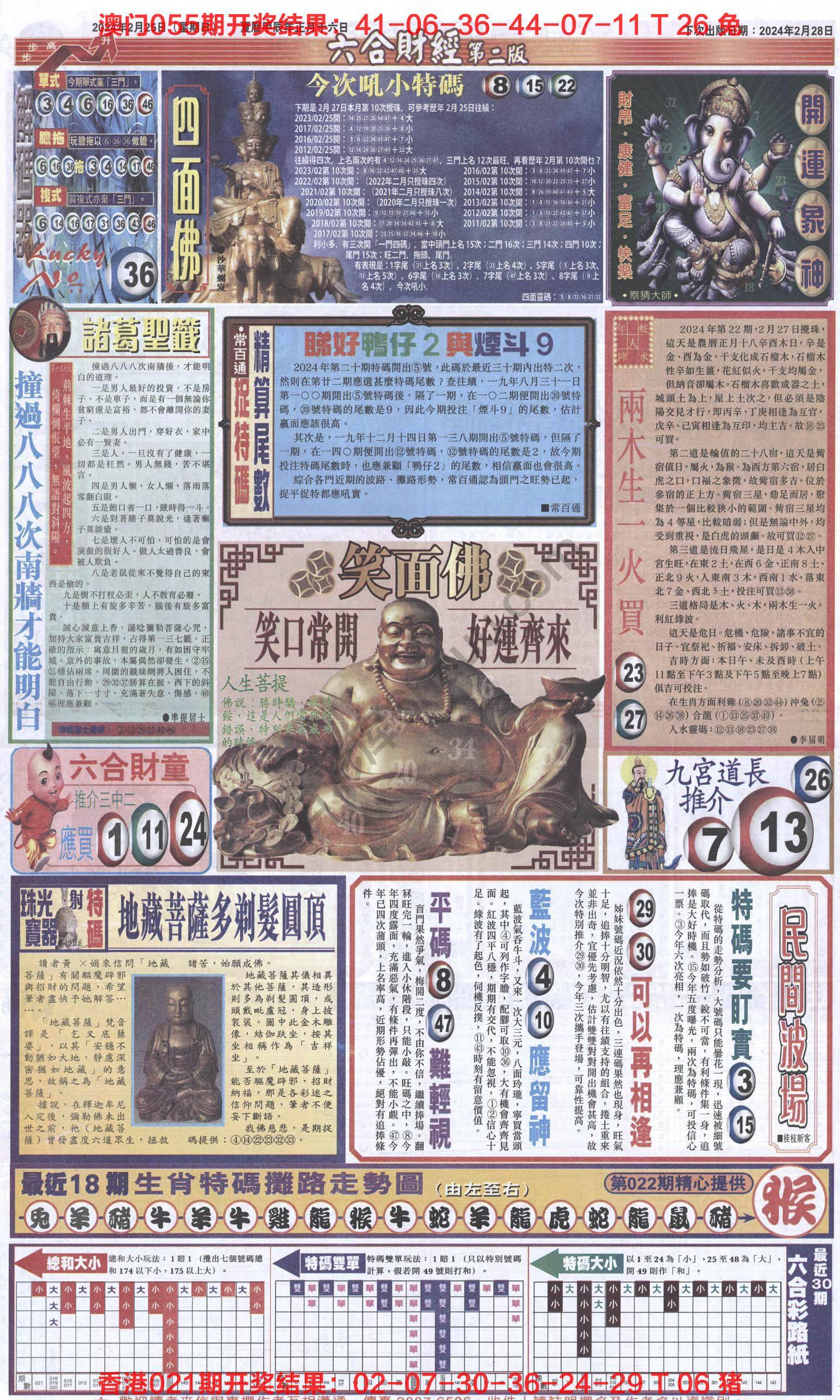 新六合财经