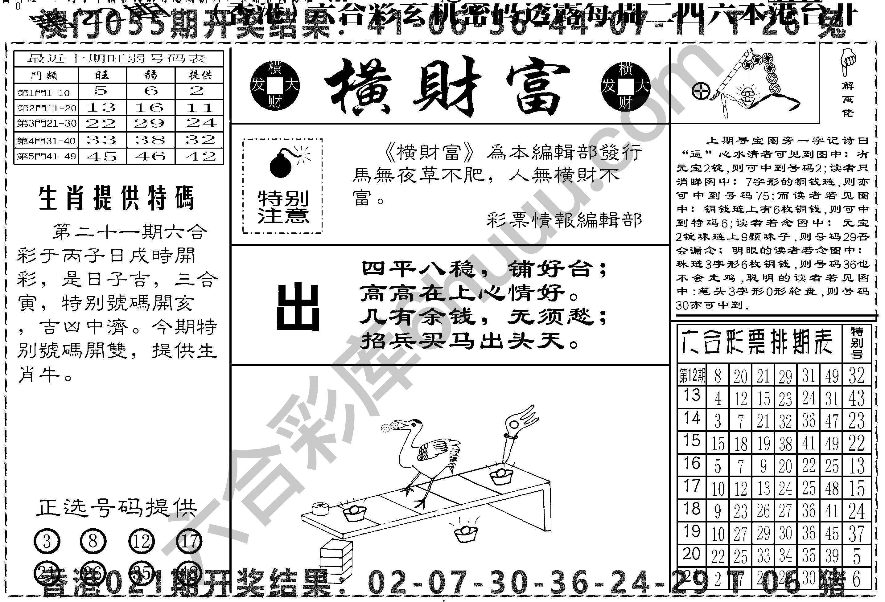 横财富