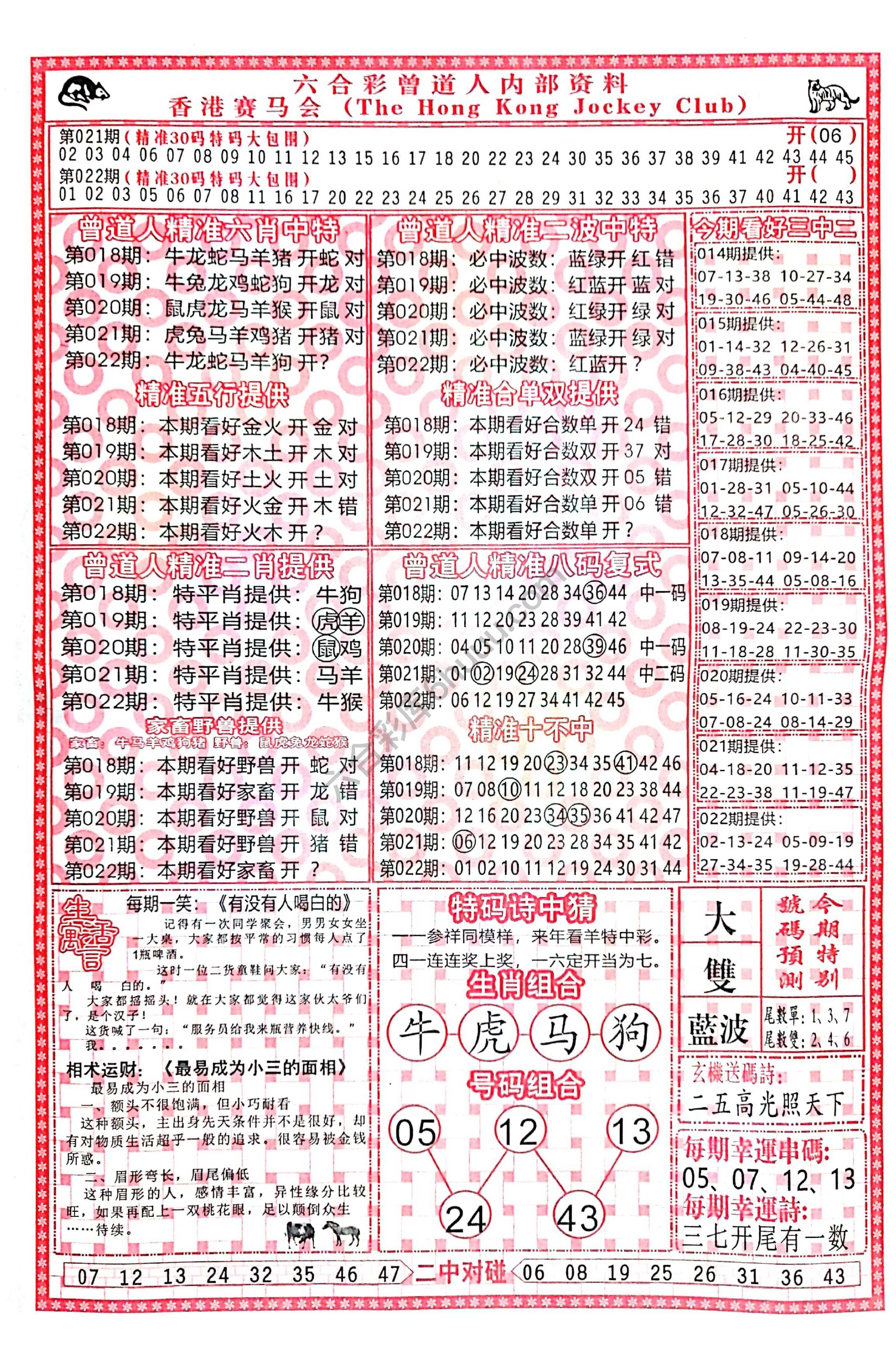 曾道人内部资料