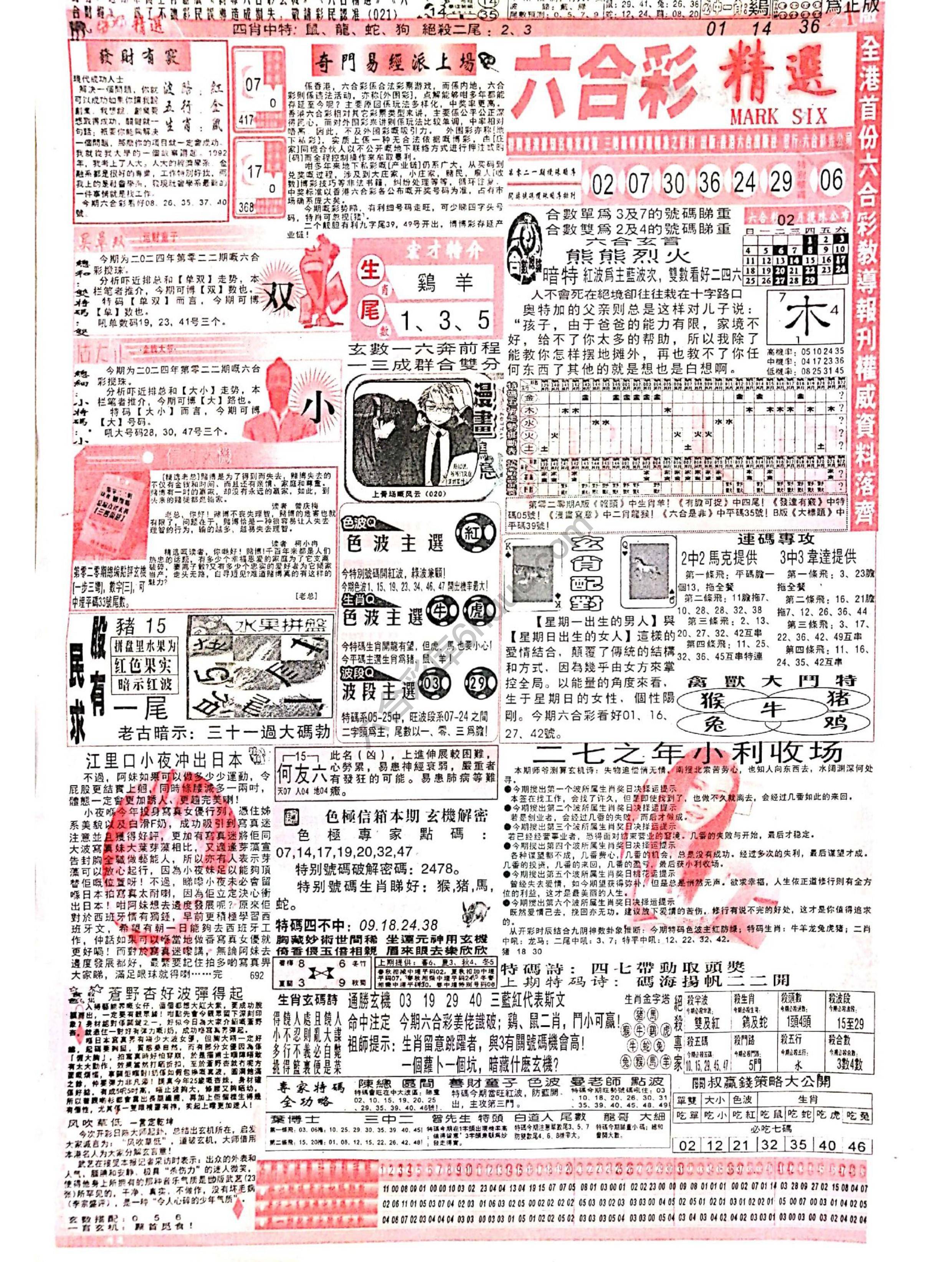 六合彩精选