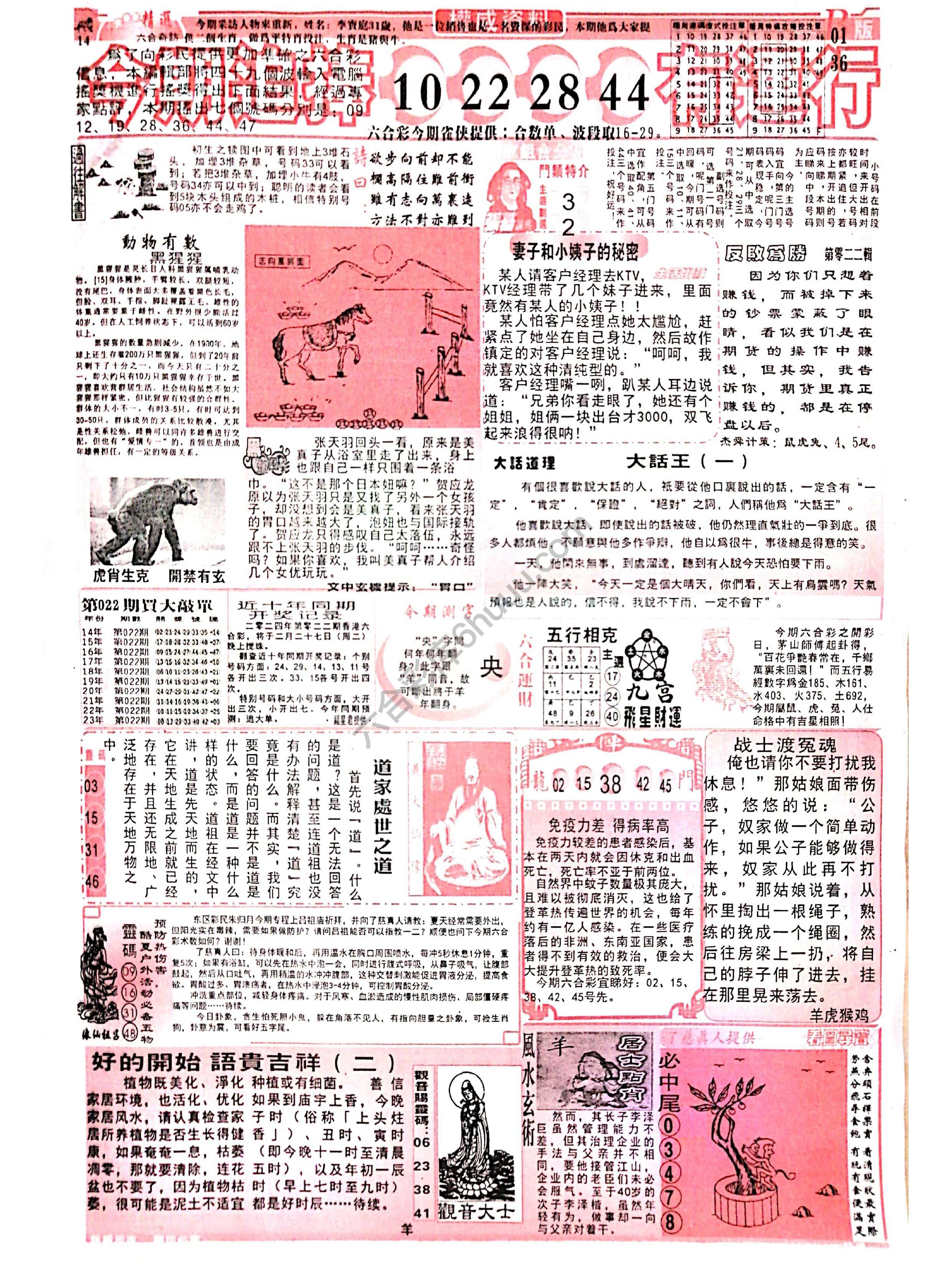 六合彩精选