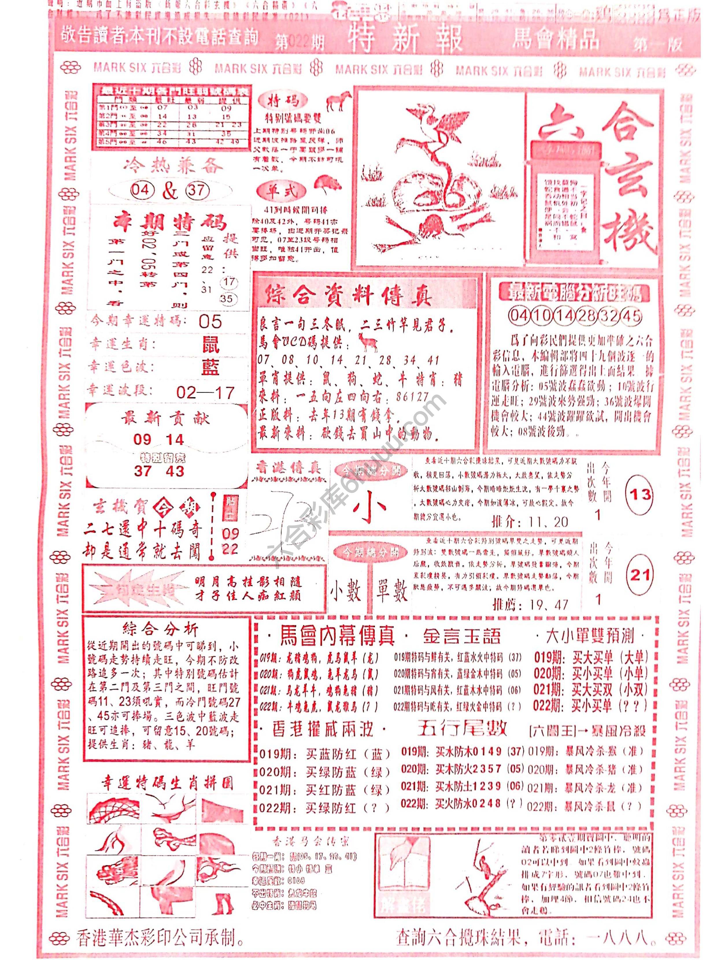 特新报大版