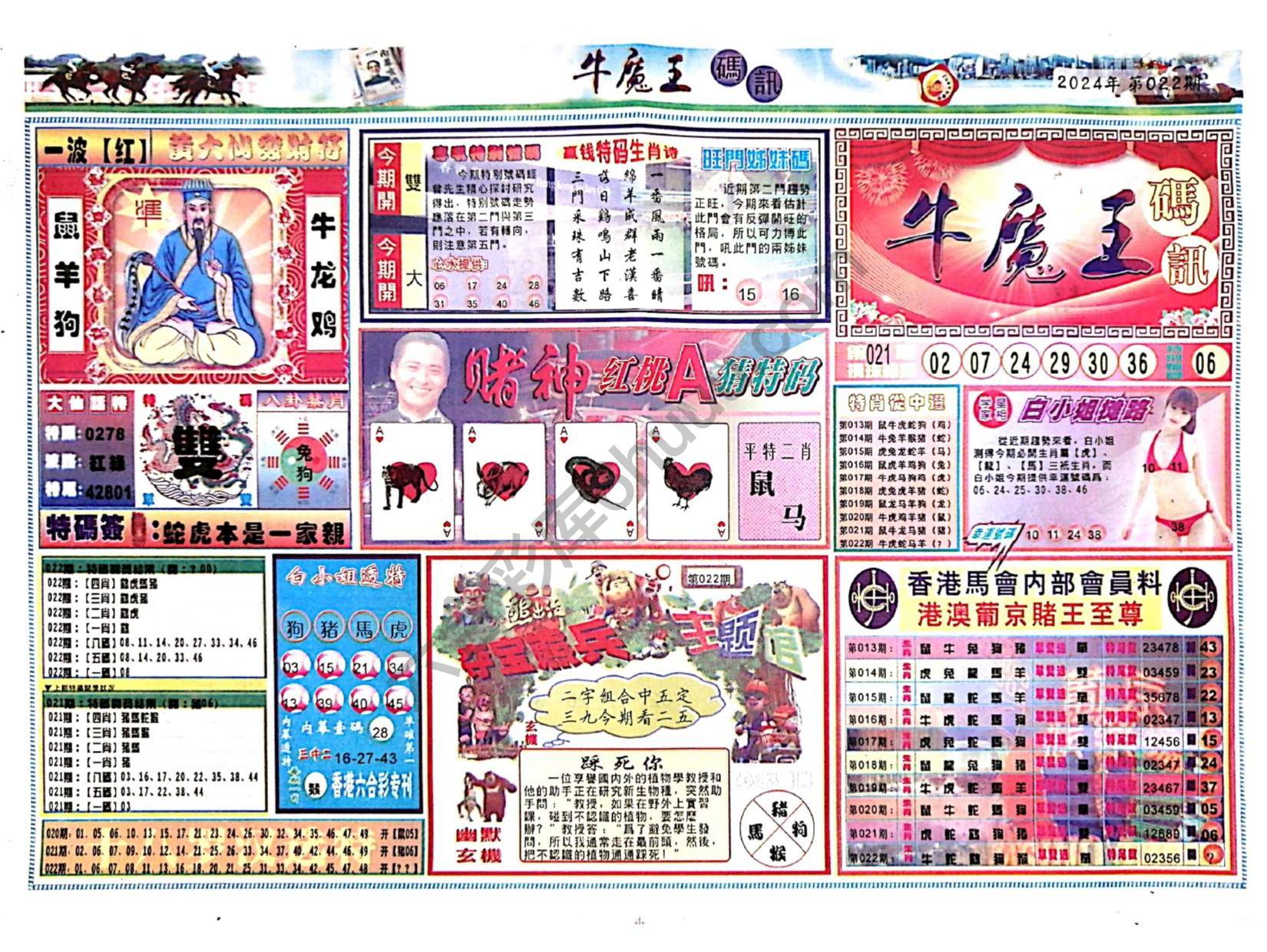牛魔王码讯