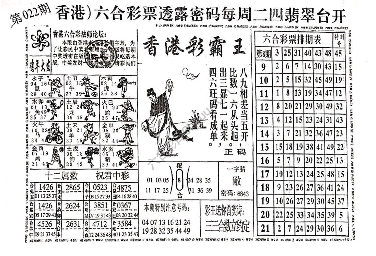 香港彩霸王