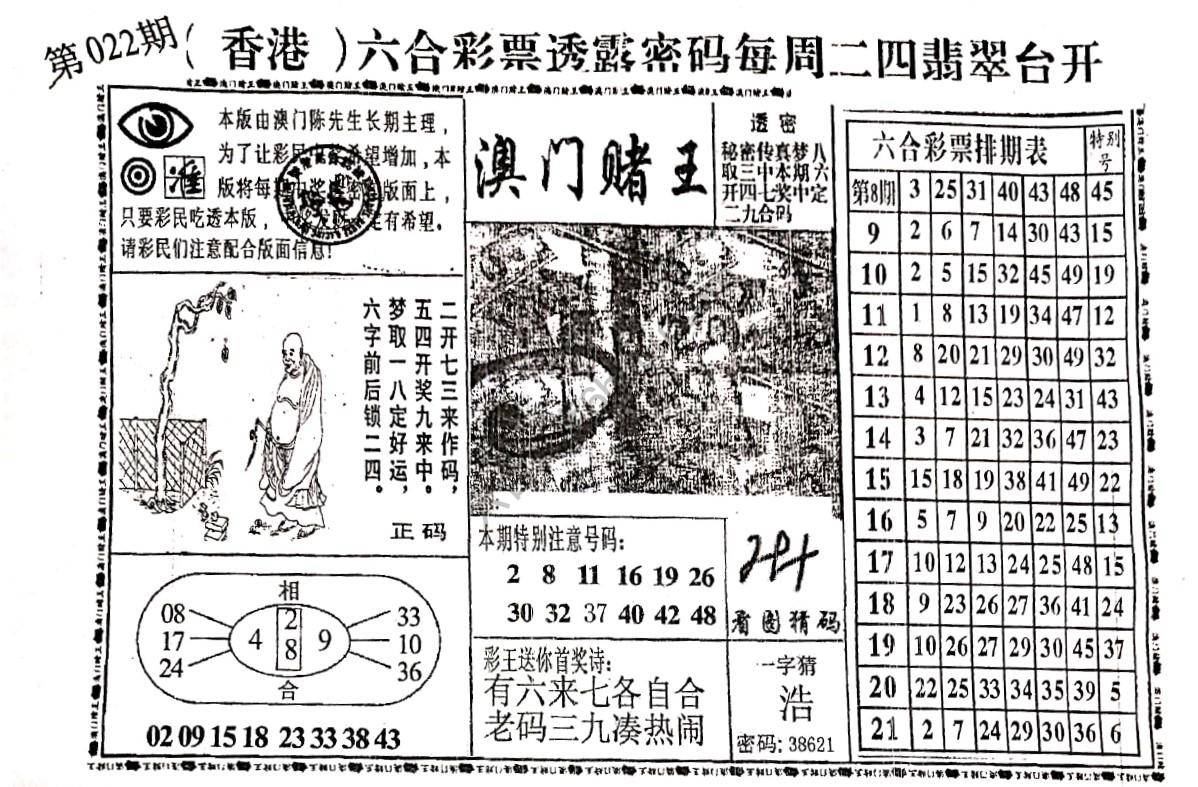 澳门赌王