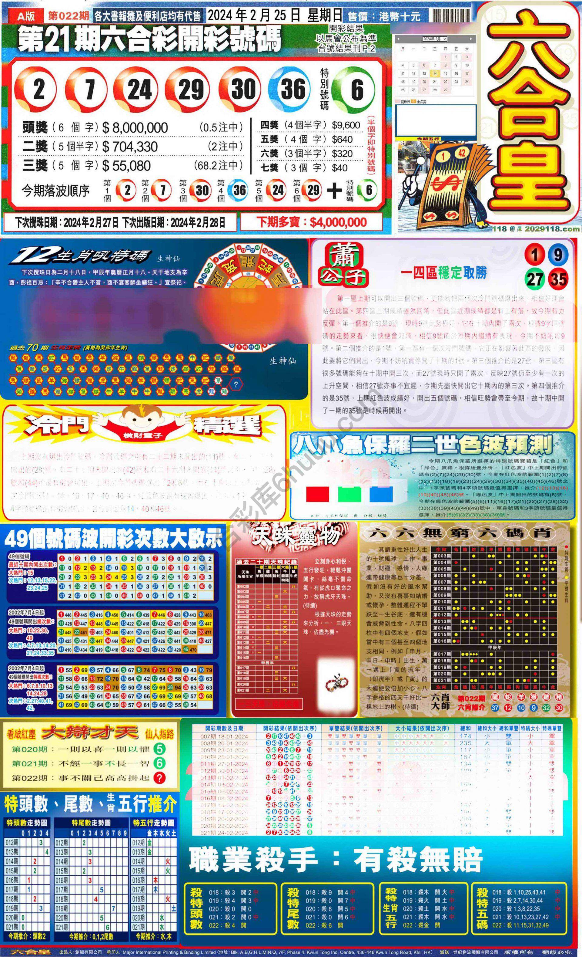 六合皇