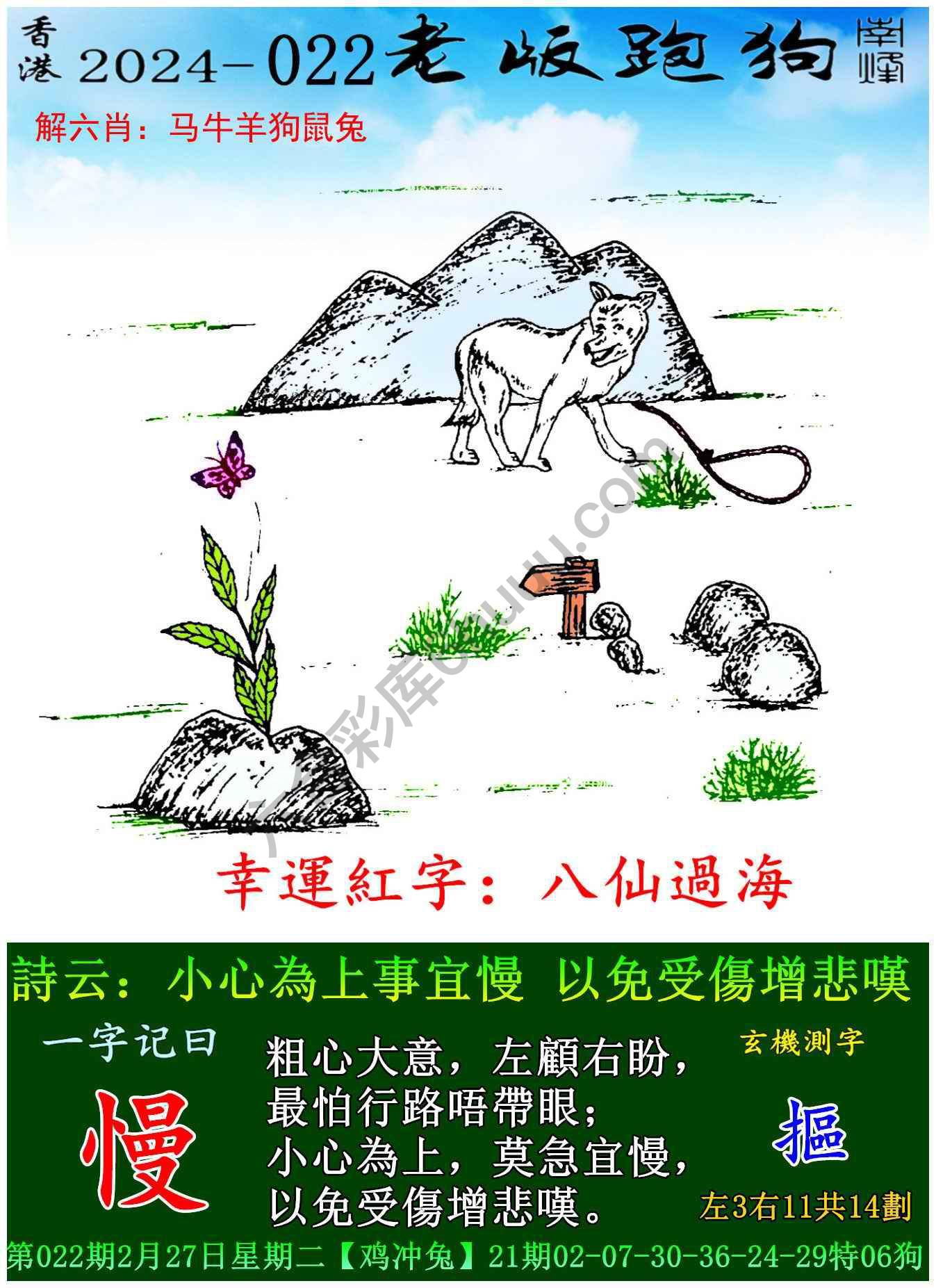 老版跑狗图