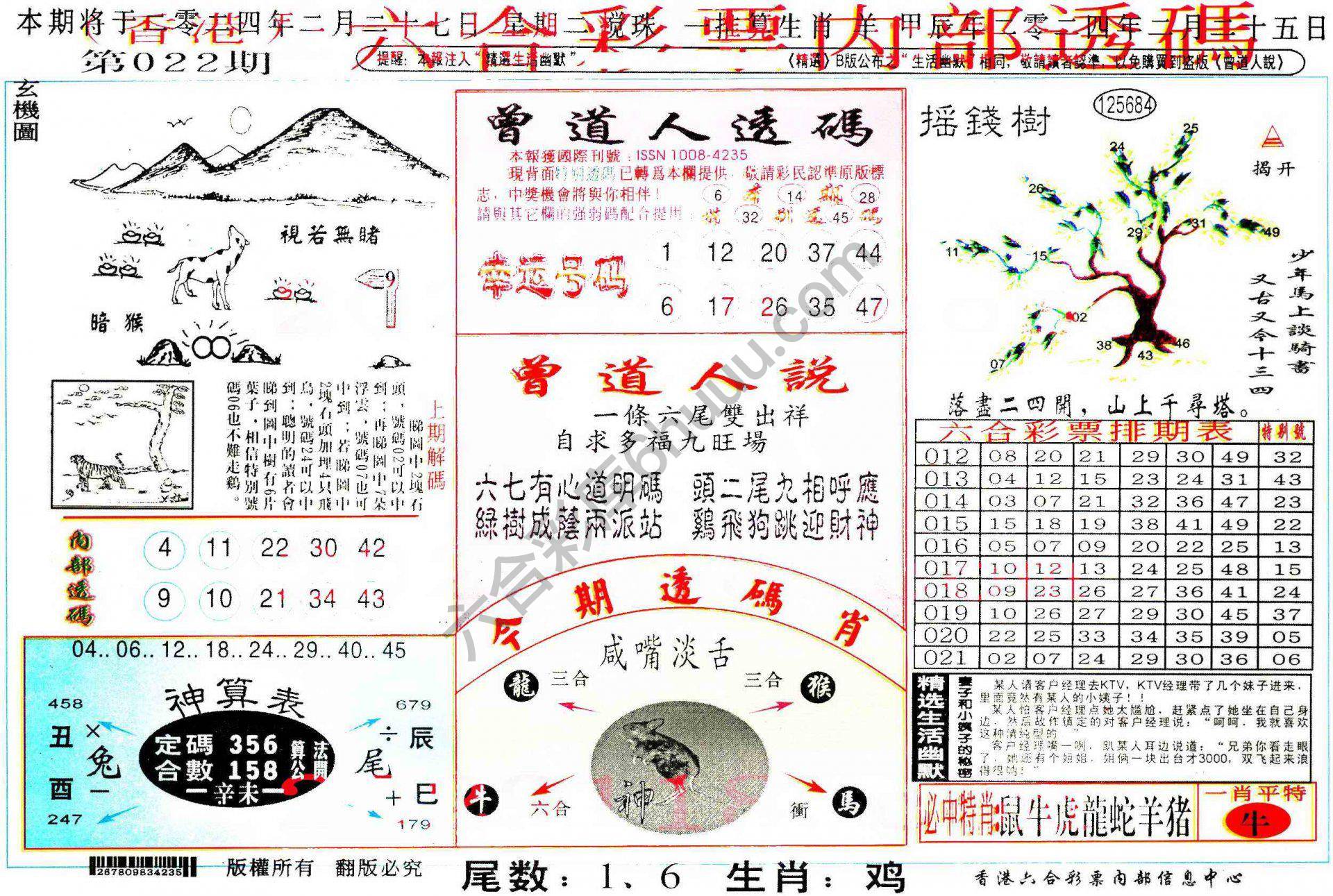 六合内部透码香港版