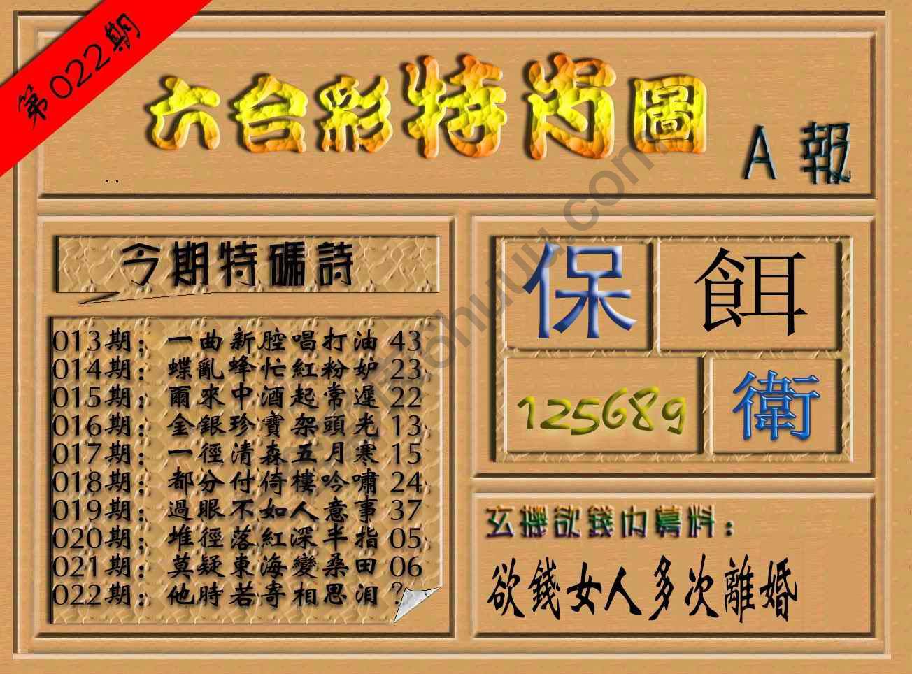 六合彩特肖图