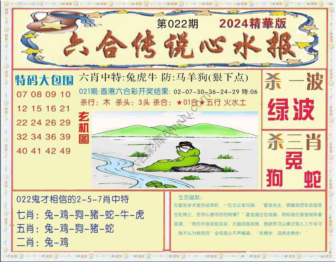 六合传说心水报