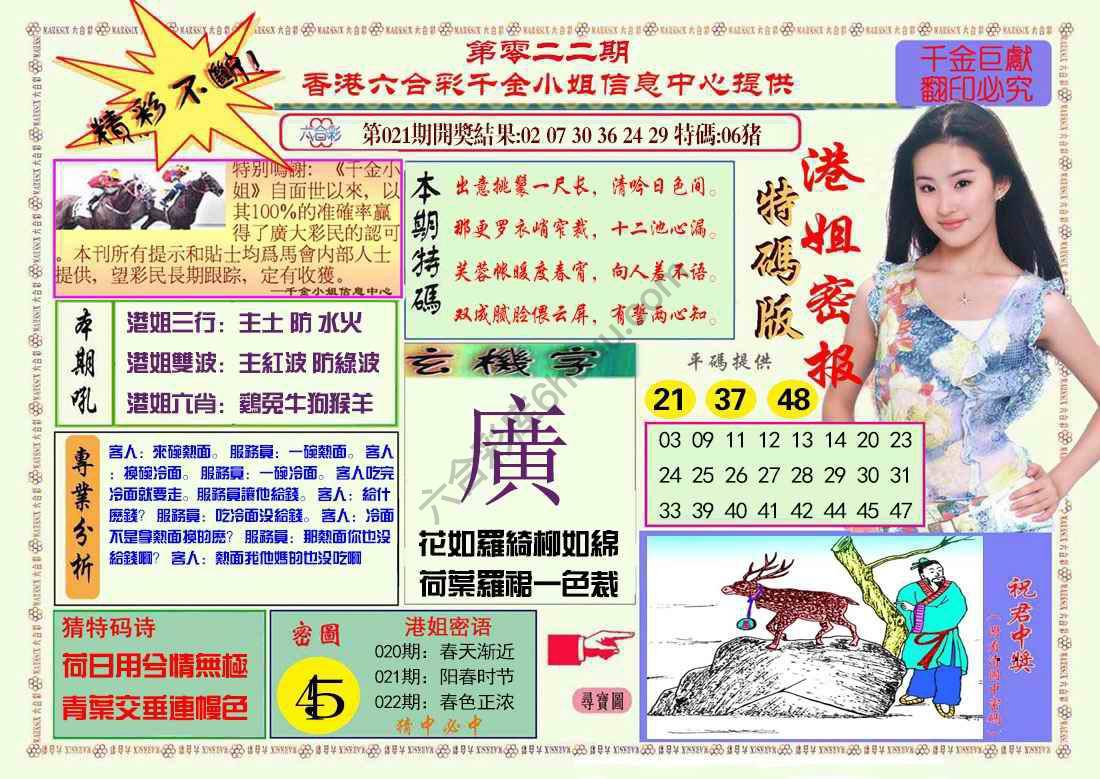 港姐密报
