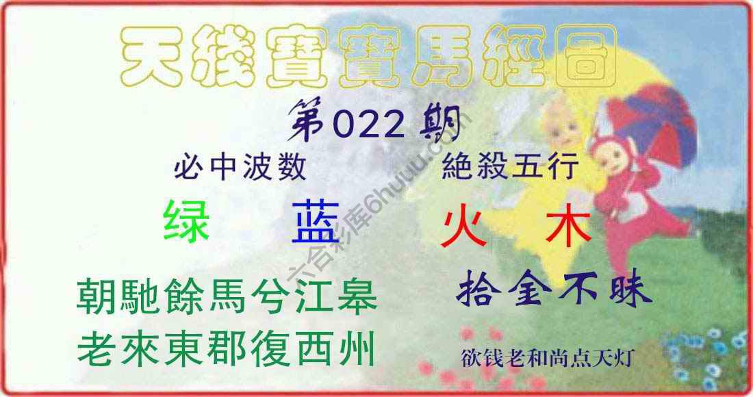 天线宝宝马经图