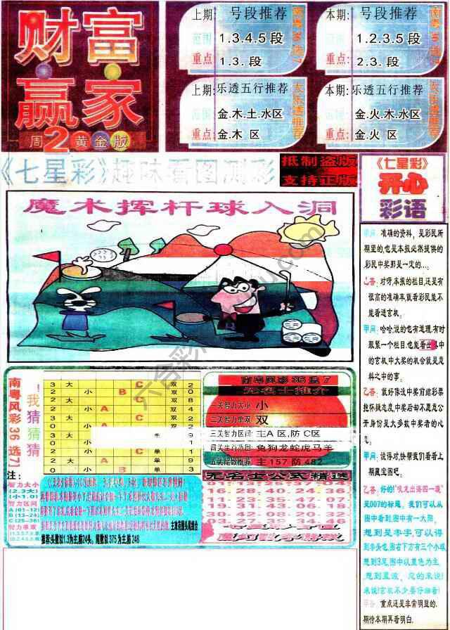 财富赢家