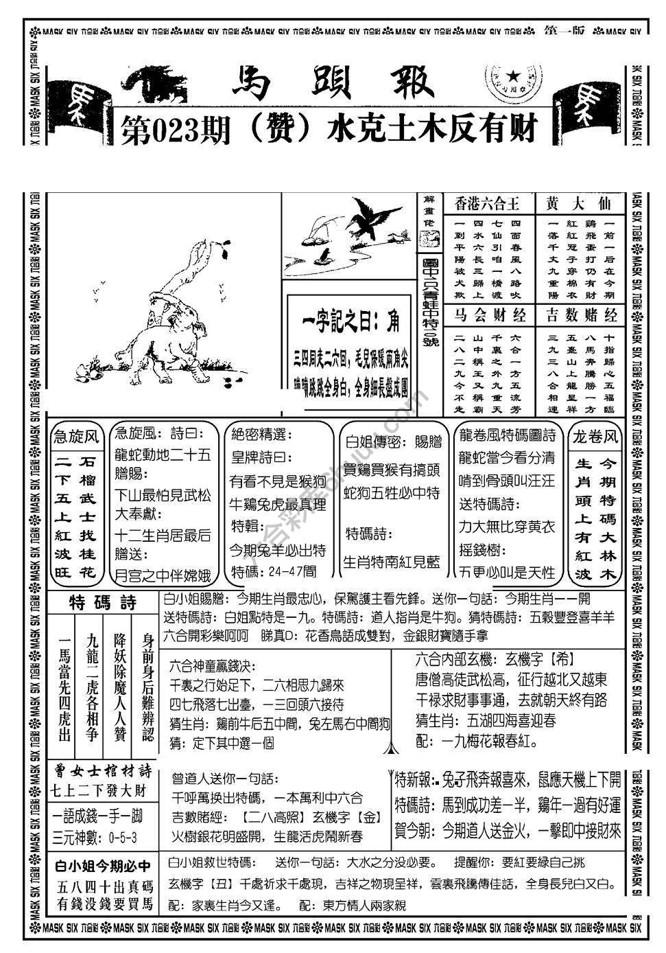 马头报