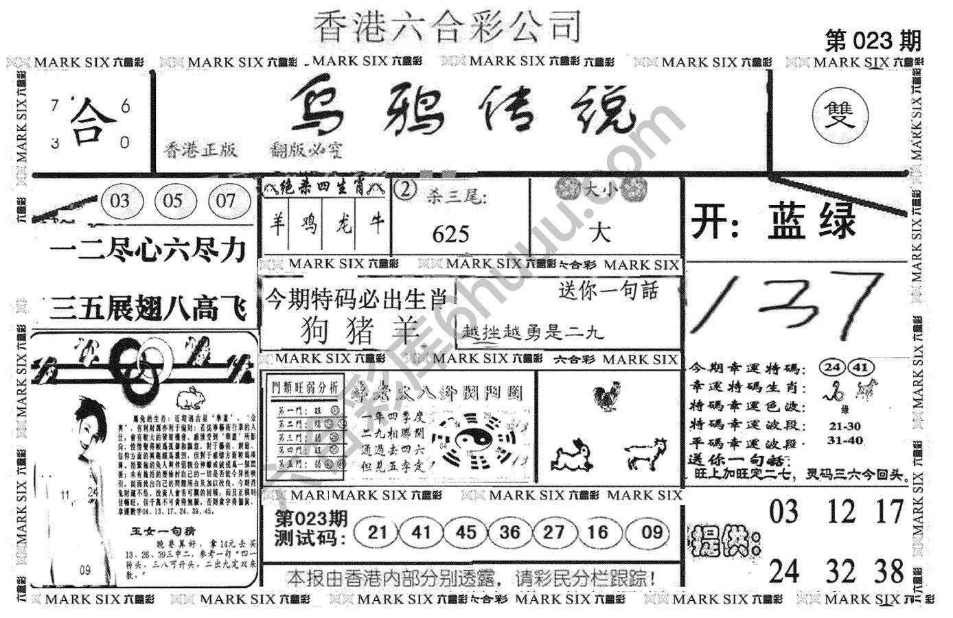 乌鸦传说