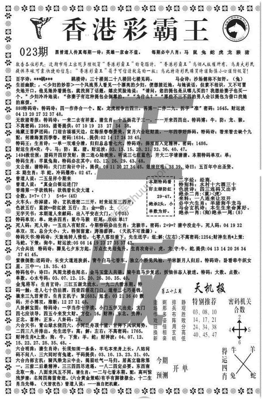新香港彩霸王