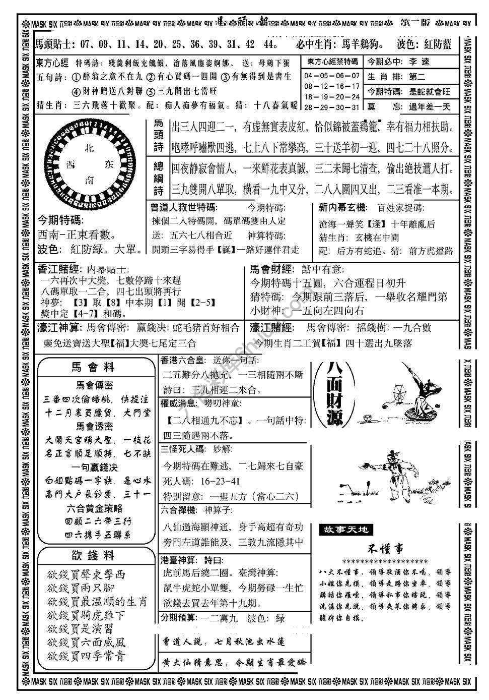 马头报